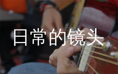 日常的镜头吉他谱,椅子乐团歌曲,G调简单指弹教学简谱,濮宇版六线谱图片