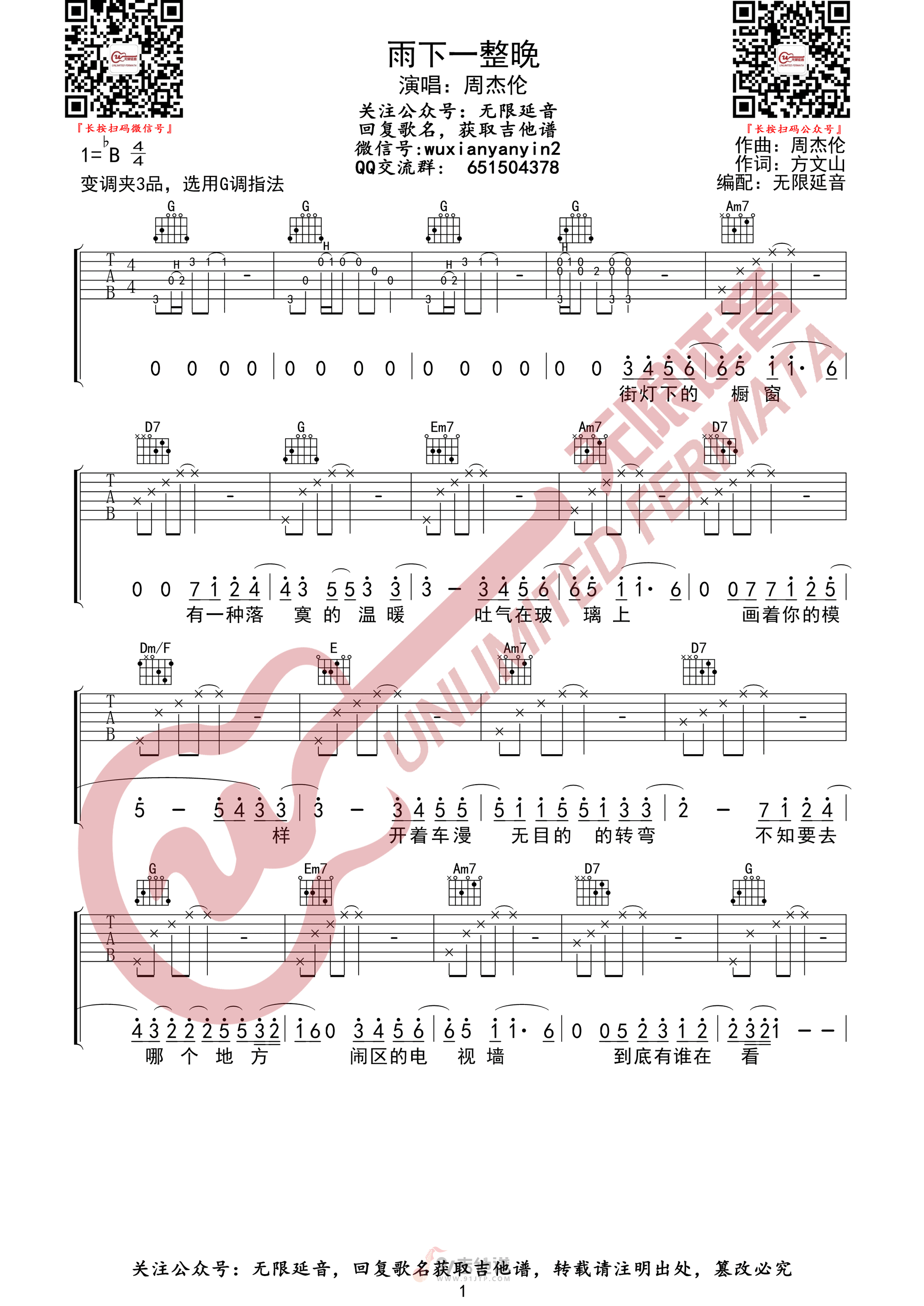 雨下一整晚吉他谱,周杰伦歌曲,G调简单指弹教学简谱,无限延音版六线谱图片