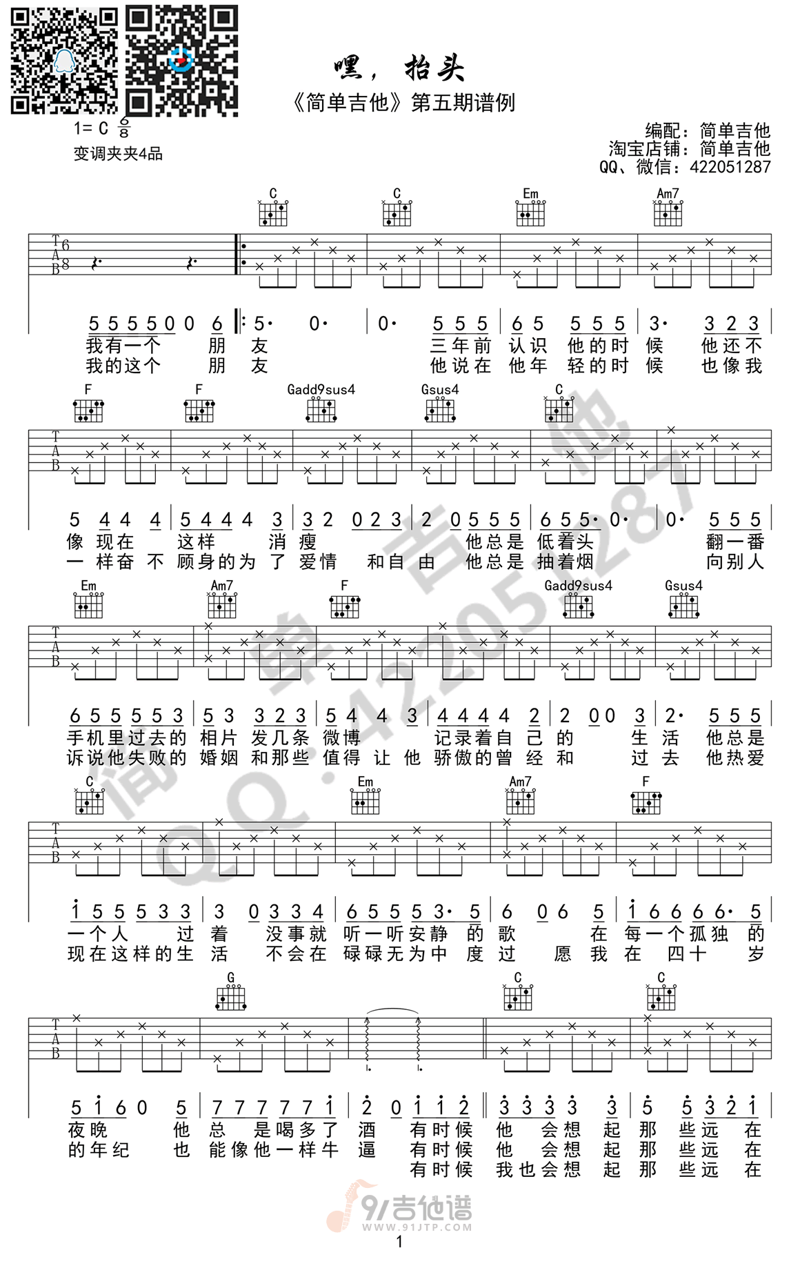 嘿抬头吉他谱,贰佰歌曲,C调简单指弹教学简谱,简单吉他版六线谱图片