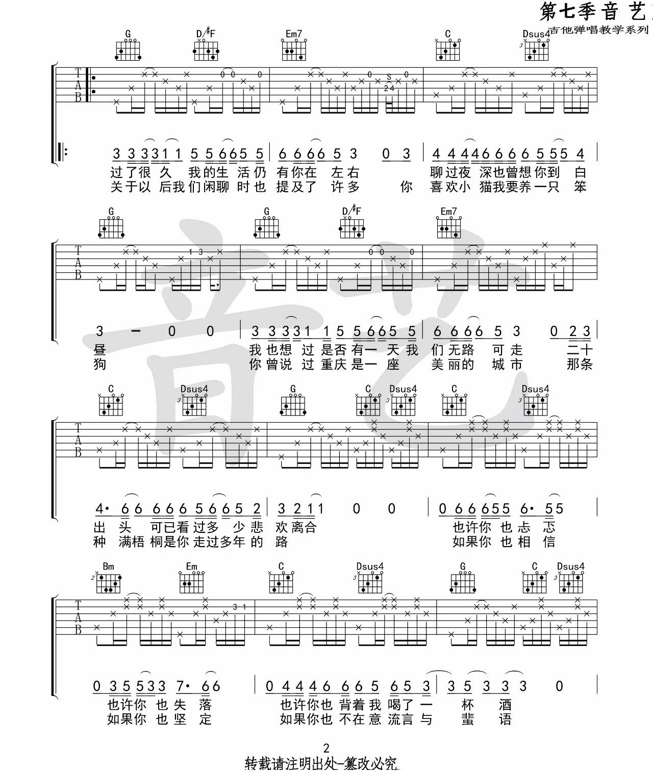 等我们老了就定居在重吉他谱,房东的猫歌曲,G调简单指弹教学简谱,吉他专家版六线谱图片