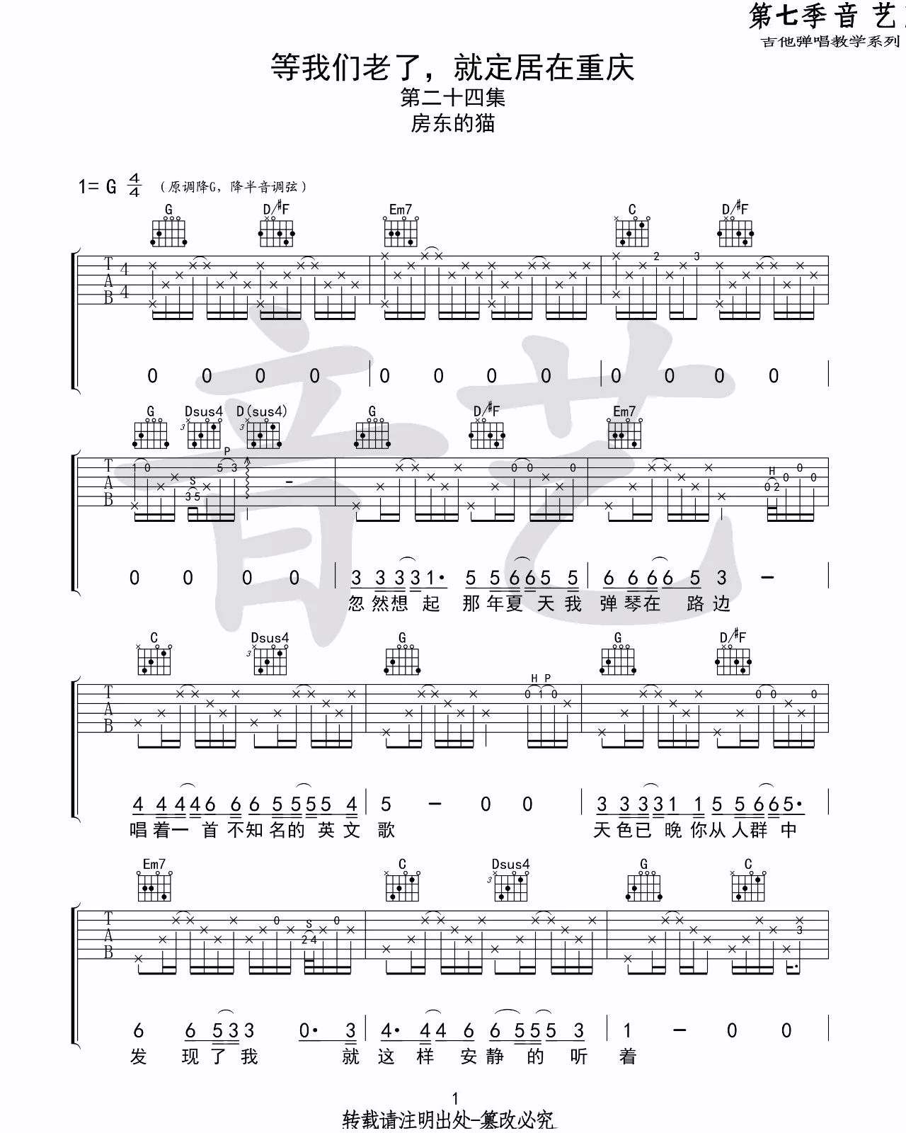 等我们老了就定居在重吉他谱,房东的猫歌曲,G调简单指弹教学简谱,吉他专家版六线谱图片