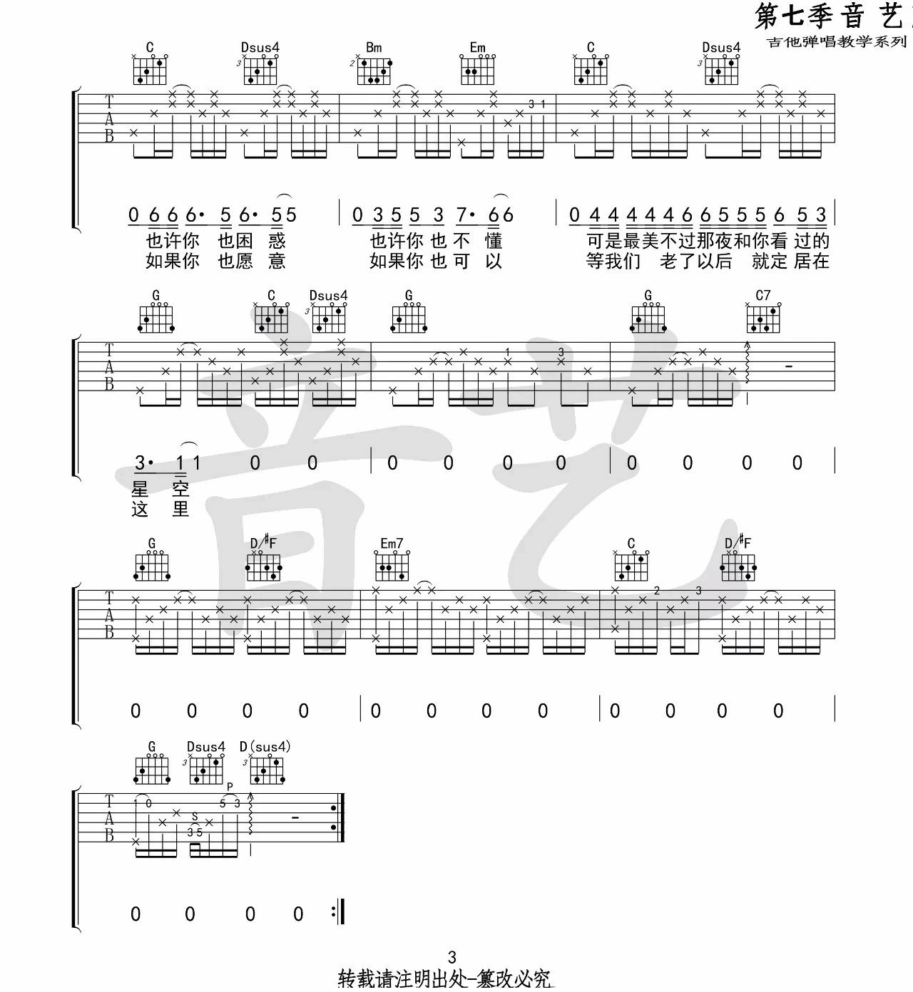 等我们老了就定居在重吉他谱,房东的猫歌曲,G调简单指弹教学简谱,吉他专家版六线谱图片