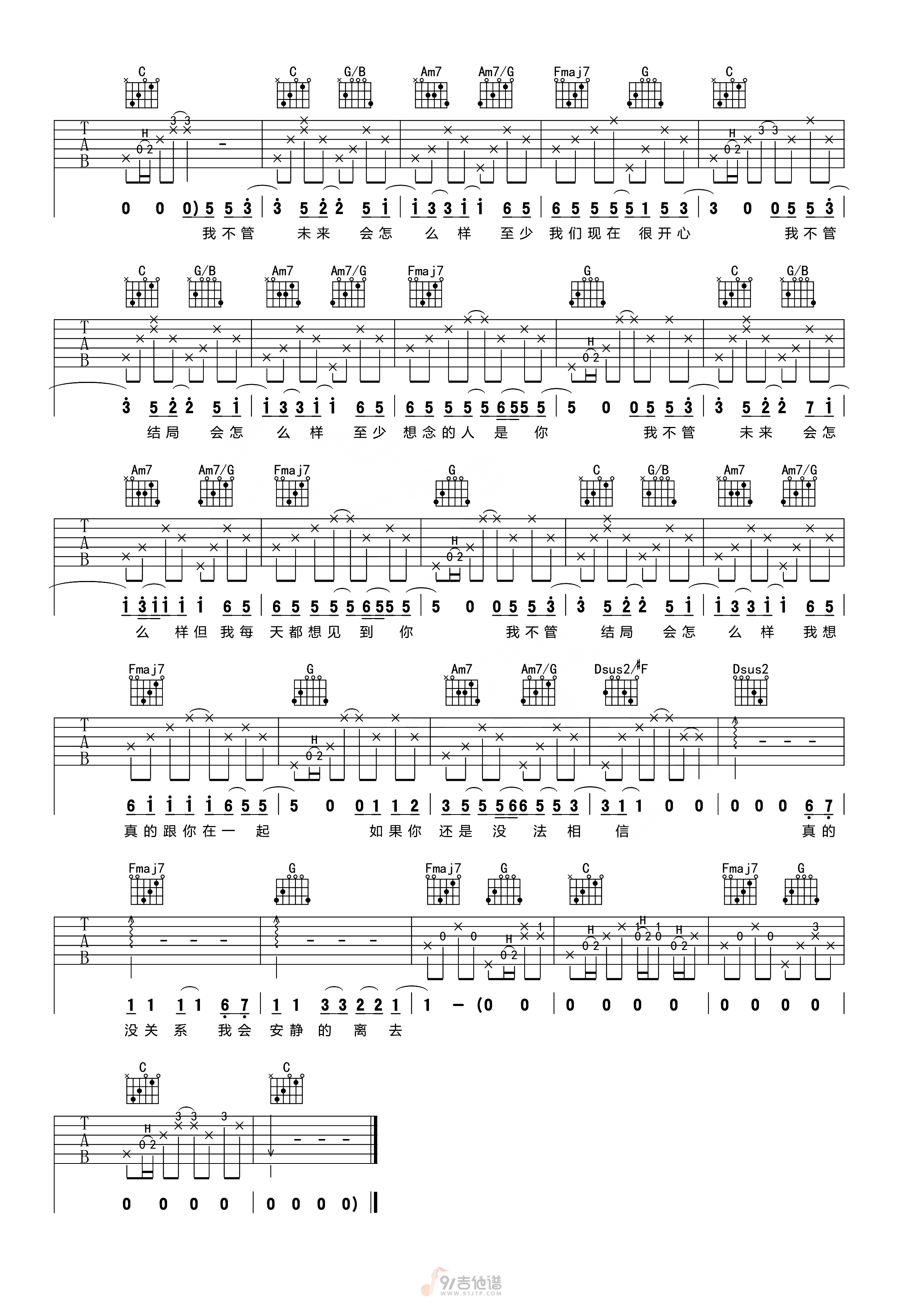 小宇吉他谱,张震岳歌曲,C调简单指弹教学简谱,网络转载版六线谱图片