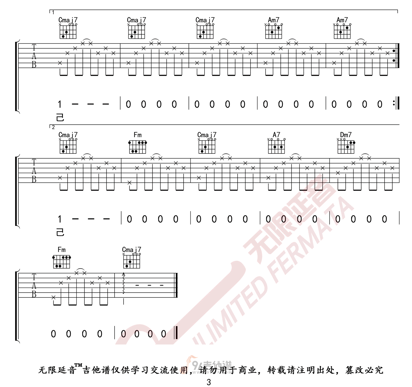 年轮说吉他谱,杨丞琳歌曲,C调简单指弹教学简谱,无限延音版六线谱图片