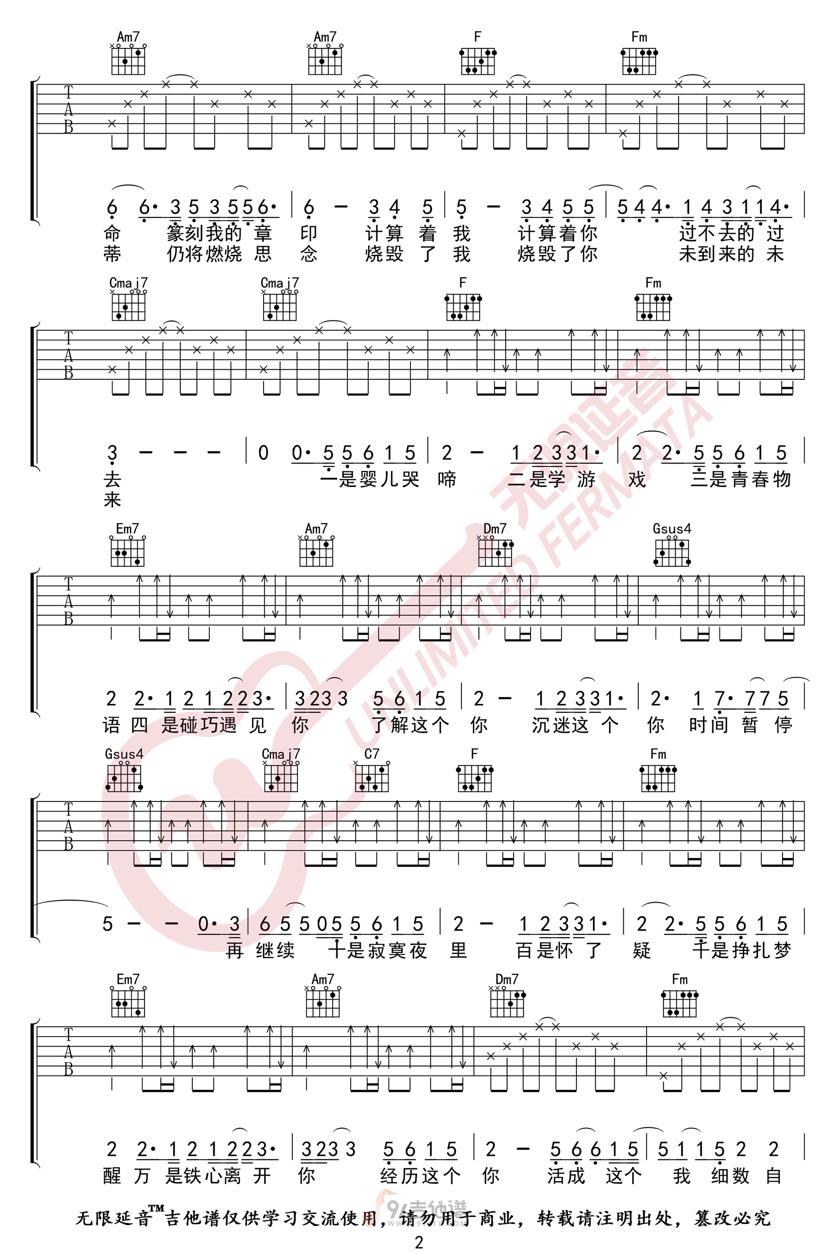 年轮说吉他谱,杨丞琳歌曲,C调简单指弹教学简谱,无限延音版六线谱图片