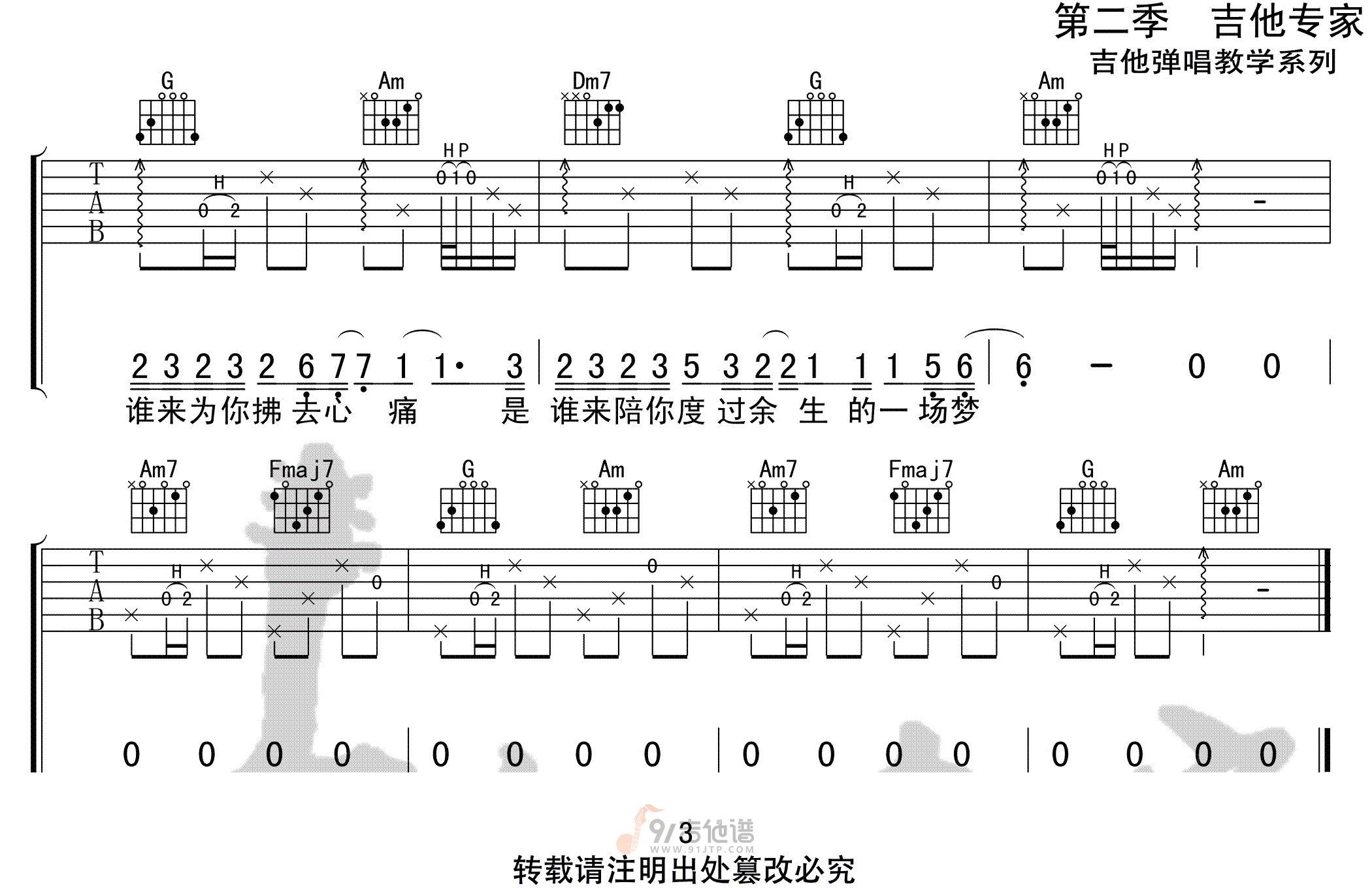 大梦吉他谱,枯木逢春歌曲,C调简单指弹教学简谱,吉他专家版六线谱图片