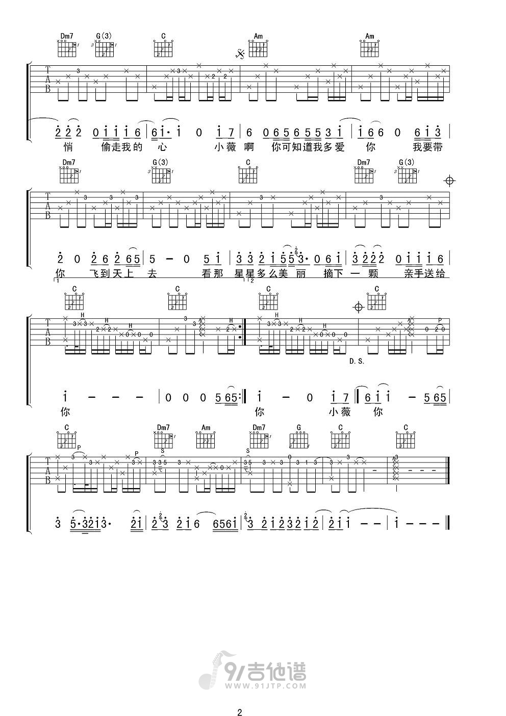 小薇吉他谱,黄品源歌曲,C调简单指弹教学简谱,网络转载版六线谱图片