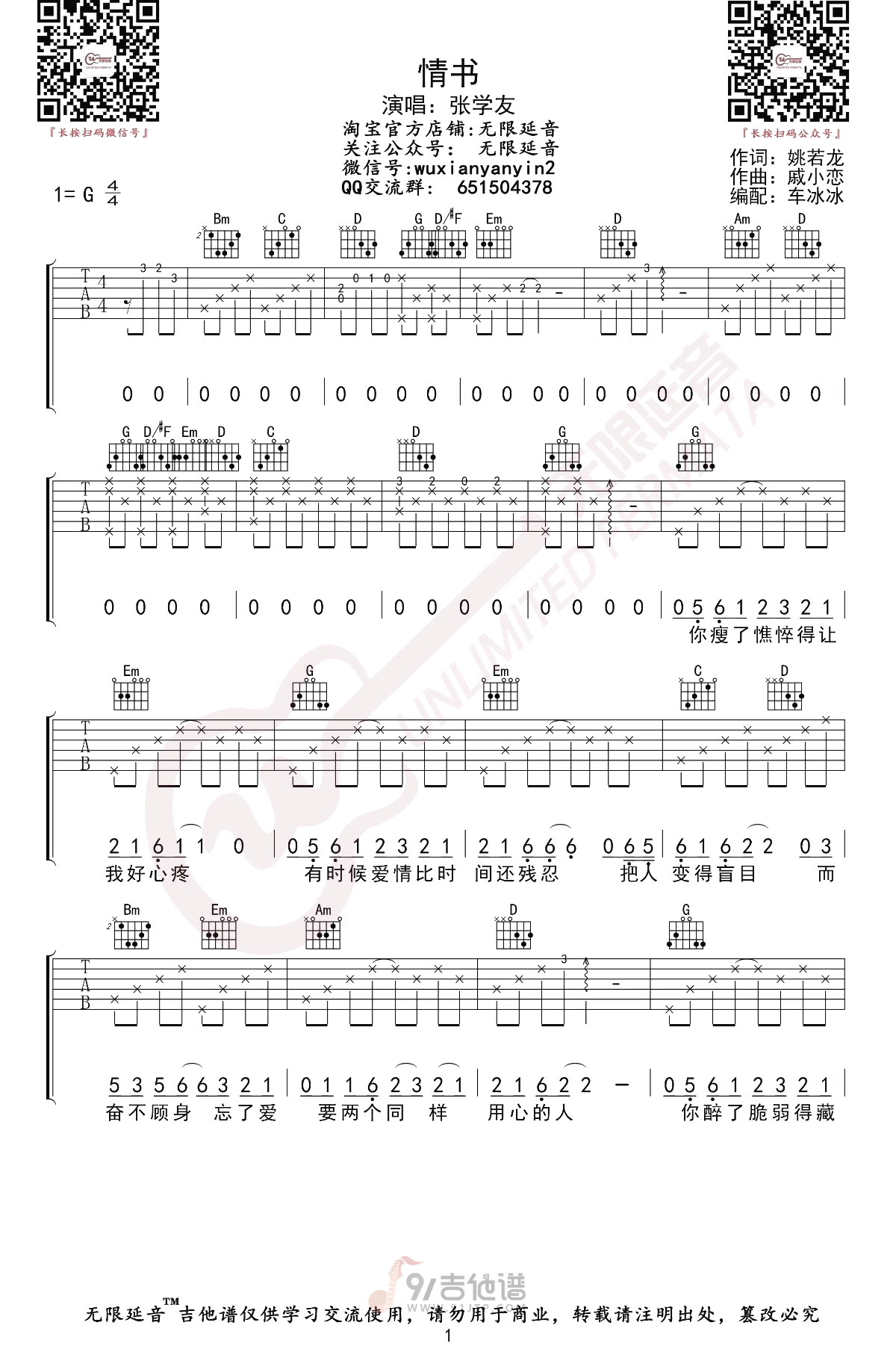 情书吉他谱,张学友歌曲,G调简单指弹教学简谱,无限延音版六线谱图片