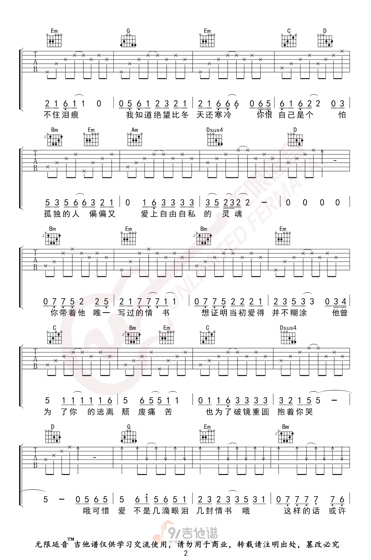 情书吉他谱,张学友歌曲,G调简单指弹教学简谱,无限延音版六线谱图片