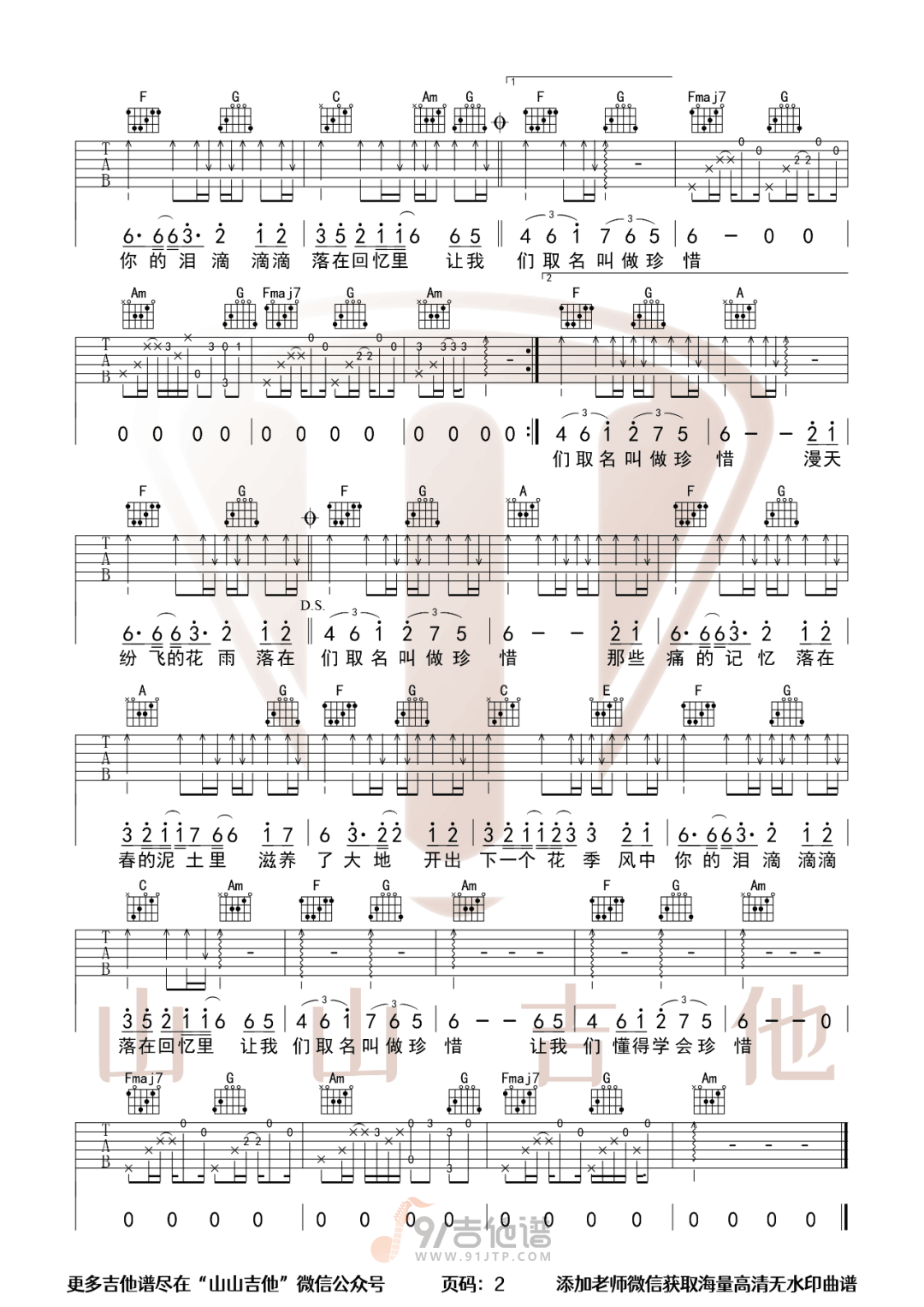 春泥吉他谱,庾澄庆歌曲,C调简单指弹教学简谱,山山吉他版六线谱图片