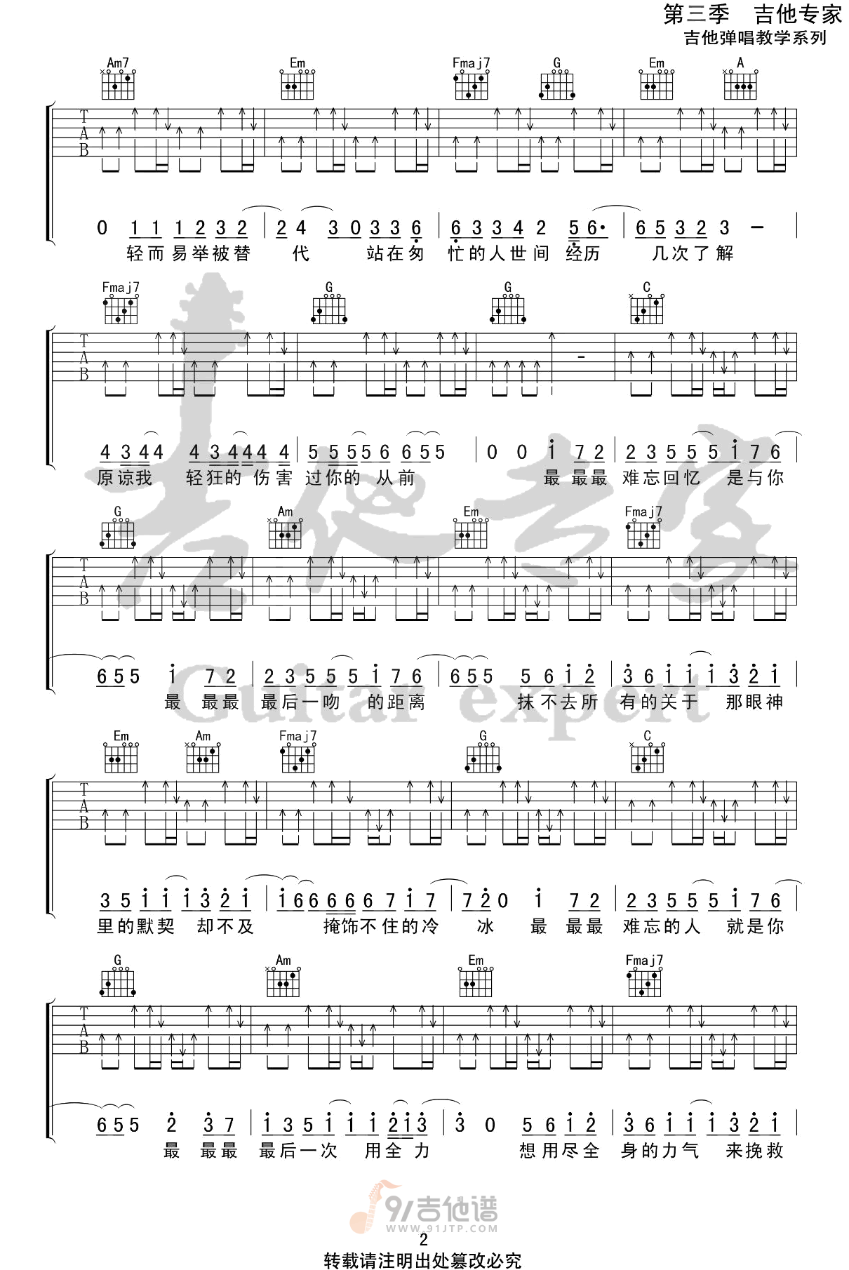 最吉他谱,刘大壮歌曲,C调简单指弹教学简谱,吉他专家版六线谱图片