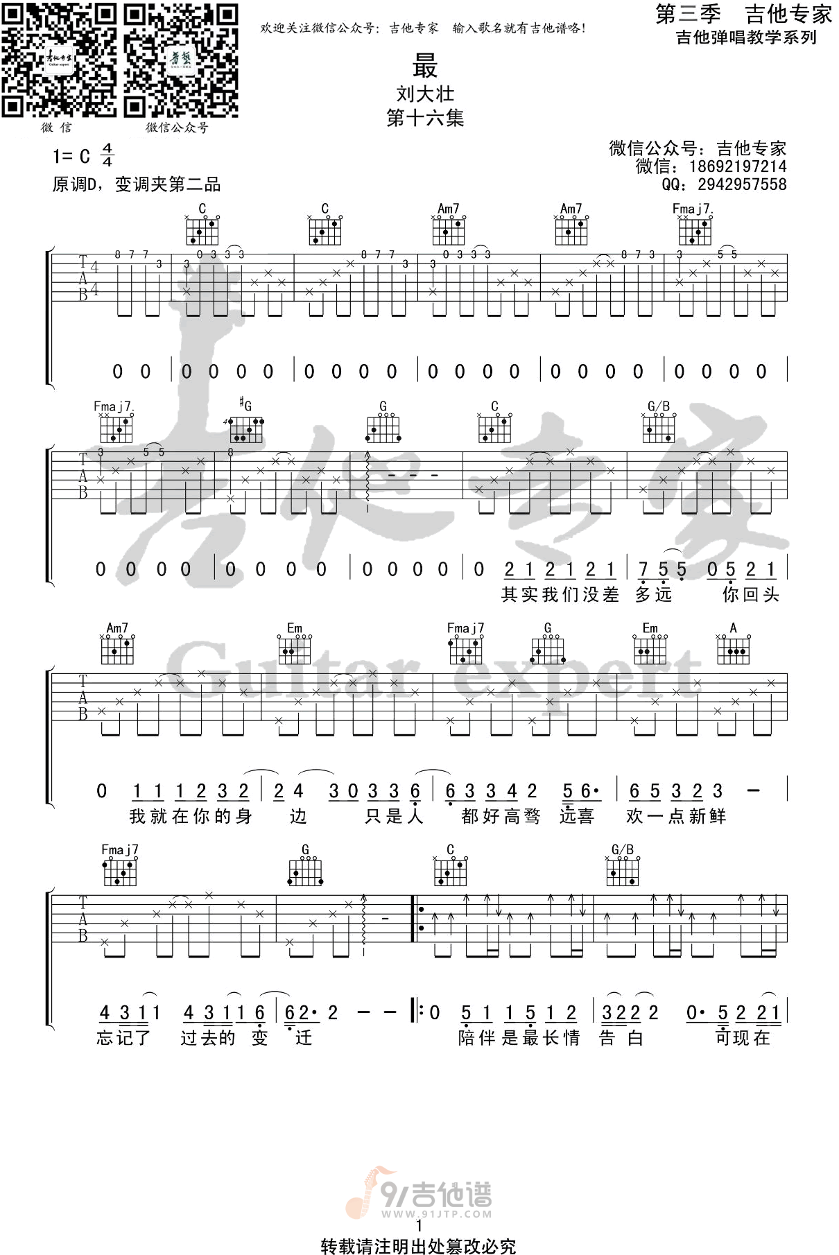 最吉他谱,刘大壮歌曲,C调简单指弹教学简谱,吉他专家版六线谱图片