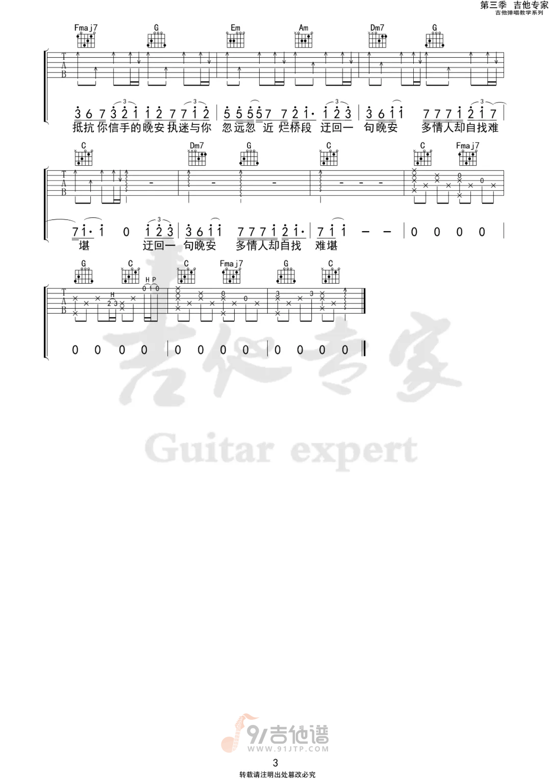 晚安吉他谱,颜人中歌曲,C调简单指弹教学简谱,吉他专家版六线谱图片