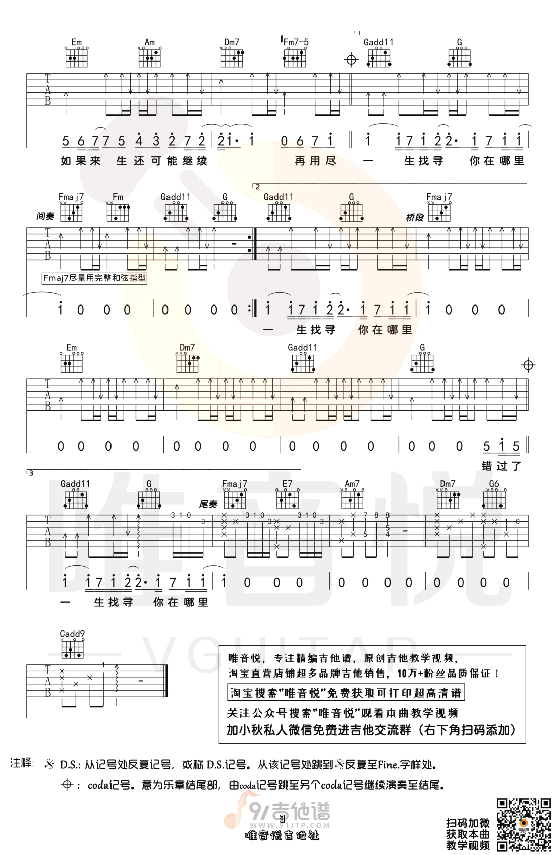 不遗憾吉他谱,李荣浩歌曲,C调简单指弹教学简谱,唯音悦版六线谱图片