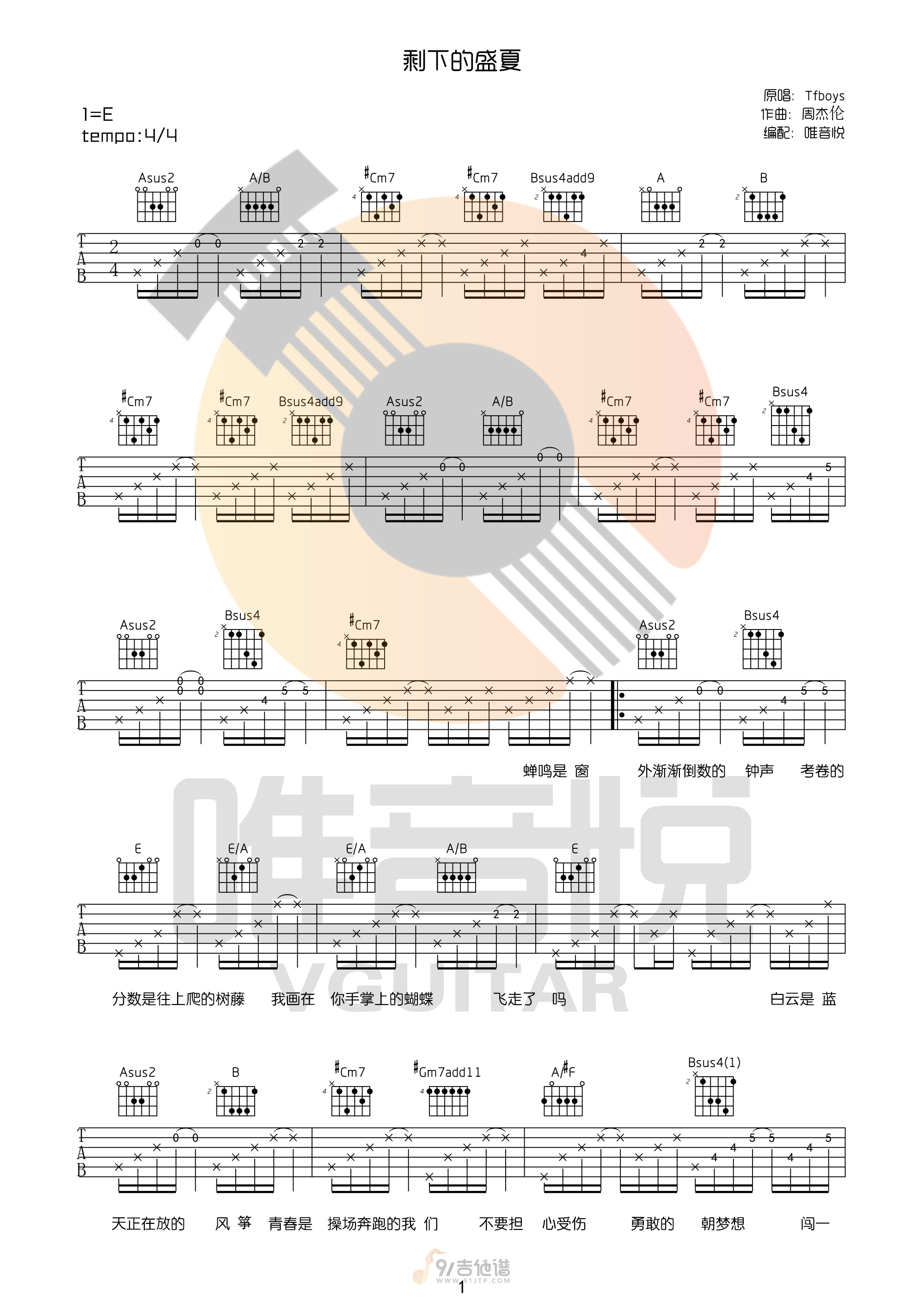 剩下的盛夏吉他谱,TFboys歌曲,E调简单指弹教学简谱,唯音悦版六线谱图片