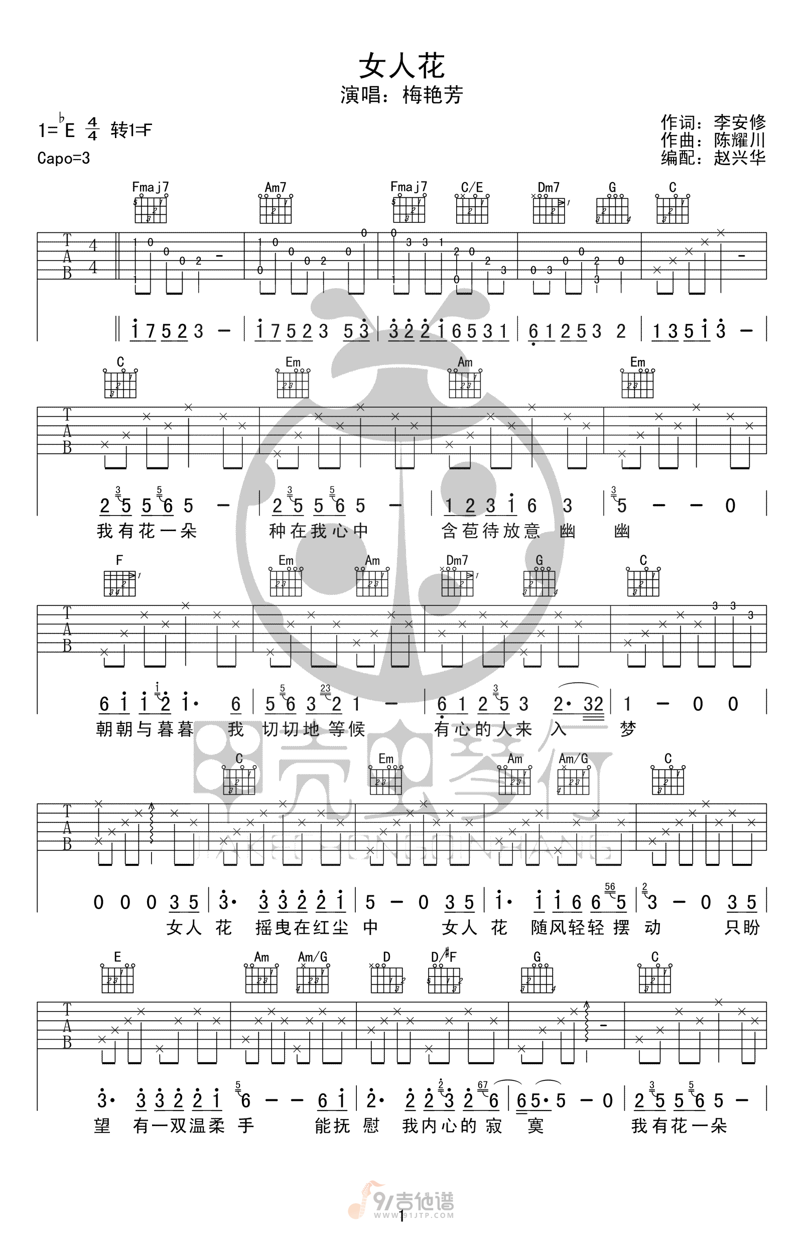 女人花吉他谱,梅艳芳歌曲,C调简单指弹教学简谱,甲壳虫琴行版六线谱图片