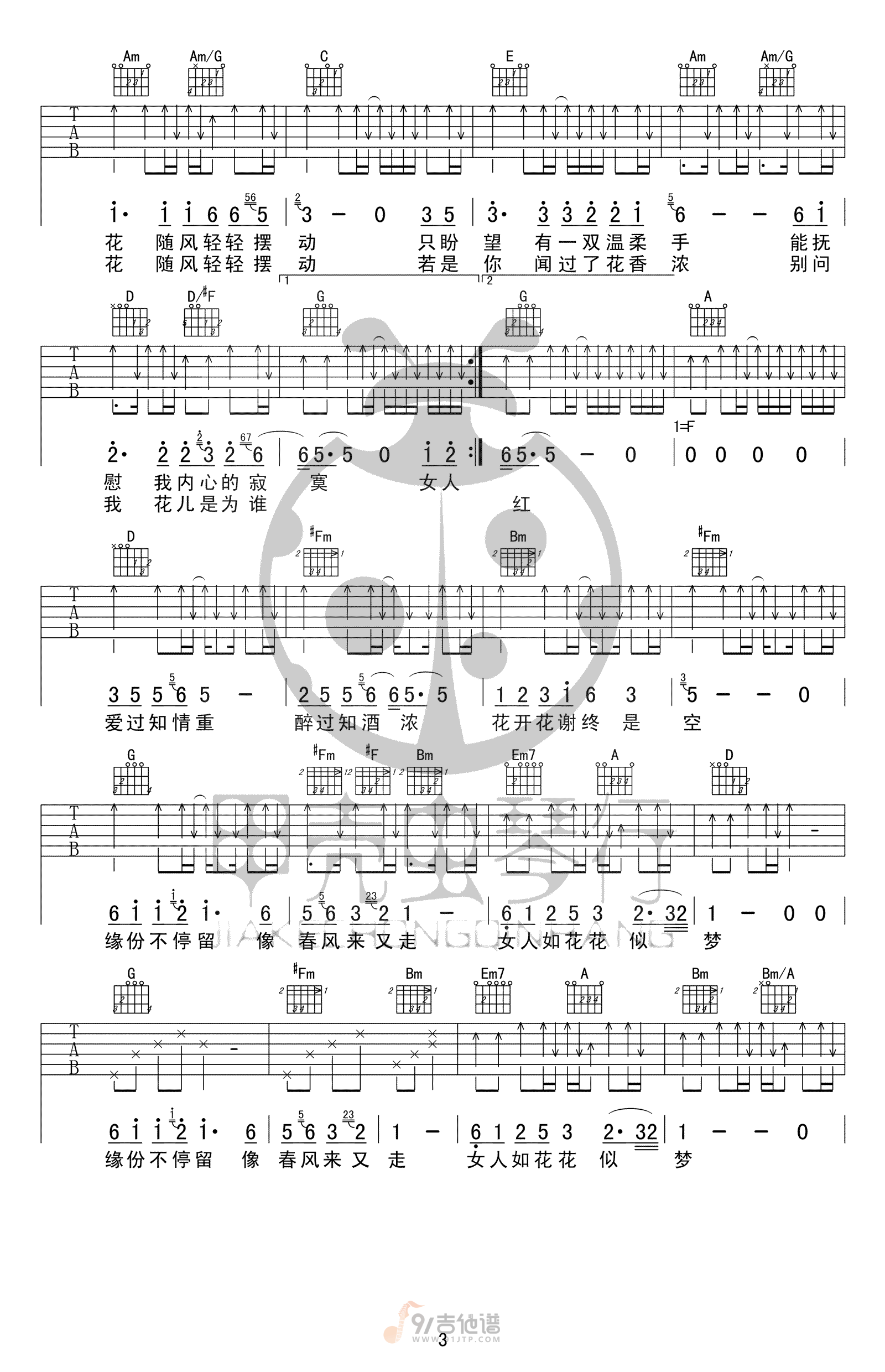 女人花吉他谱,梅艳芳歌曲,C调简单指弹教学简谱,甲壳虫琴行版六线谱图片