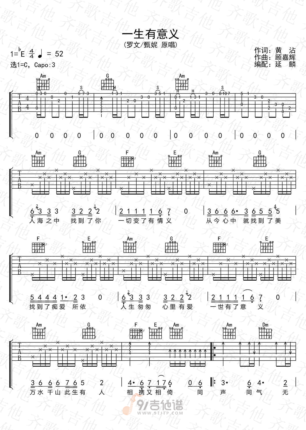 一生有意义吉他谱,罗文歌曲,C调简单指弹教学简谱,齐歌吉他版六线谱图片