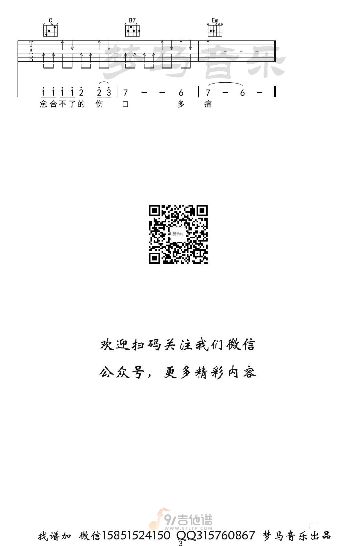 醒不来的梦吉他谱,回小仙歌曲,G调简单指弹教学简谱,梦马音乐版六线谱图片