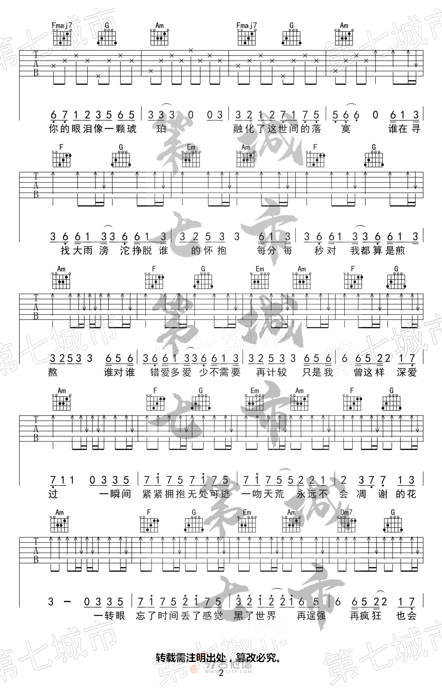 一吻天荒吉他谱,刘大壮歌曲,C调简单指弹教学简谱,第七城市版六线谱图片