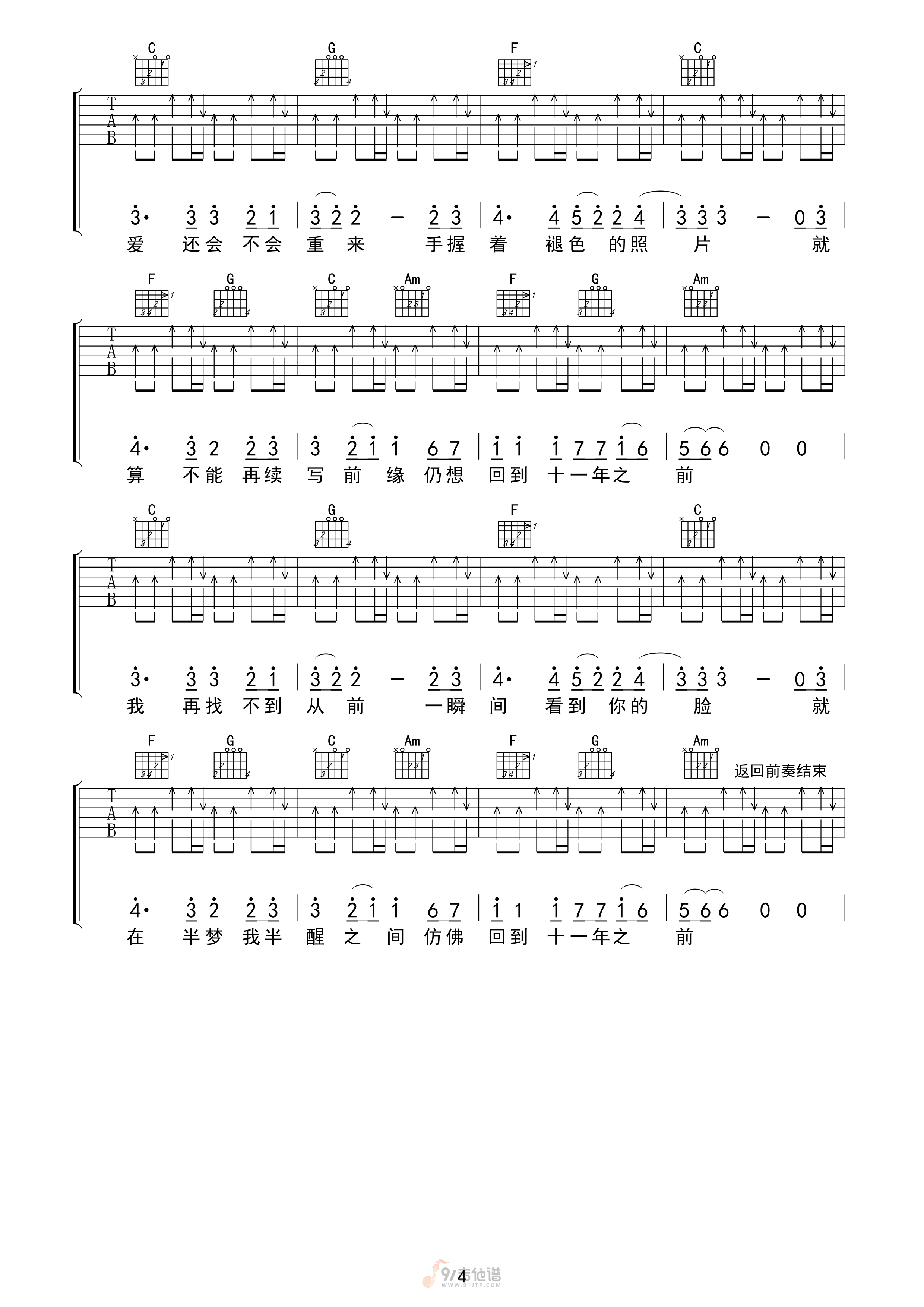 十一年吉他谱,邱永传歌曲,C调简单指弹教学简谱,往事六弦版六线谱图片