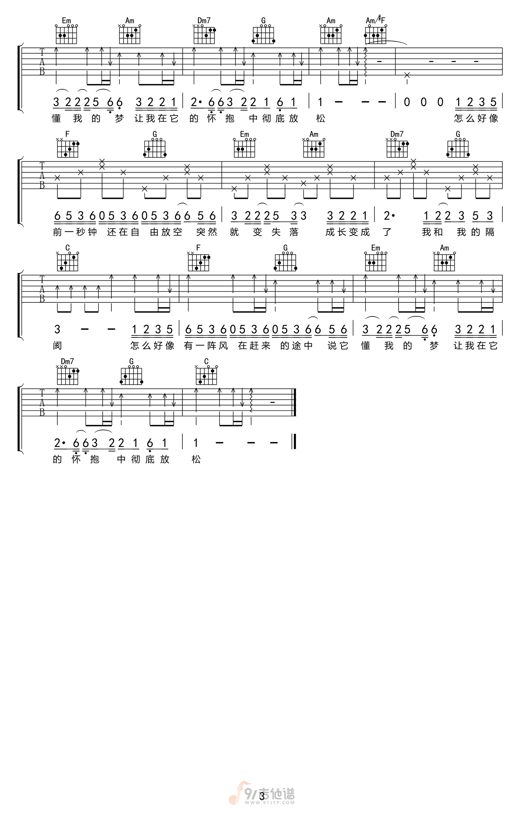 空空吉他谱,陈粒歌曲,C调简单指弹教学简谱,零点的大哥版六线谱图片