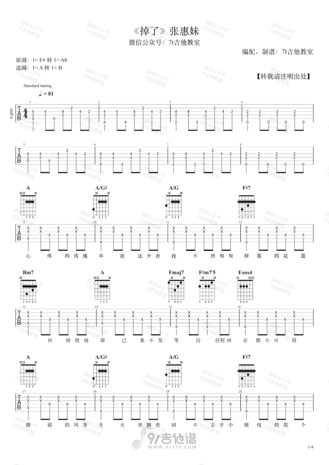 掉了吉他谱,张惠妹歌曲,A调简单指弹教学简谱,7T吉他教室版六线谱图片