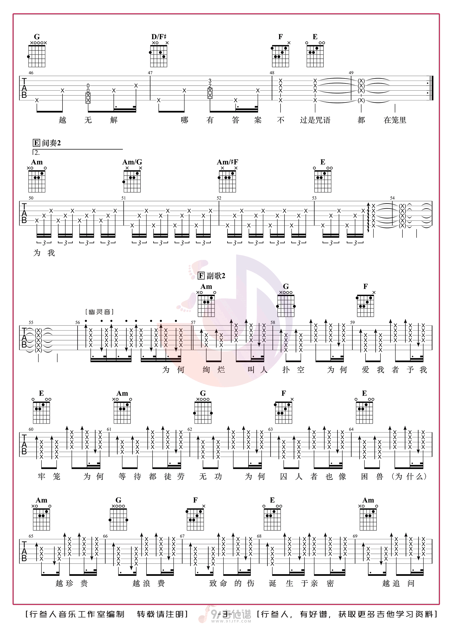 笼吉他谱,张碧晨歌曲,C调简单指弹教学简谱,行叁人音乐版六线谱图片