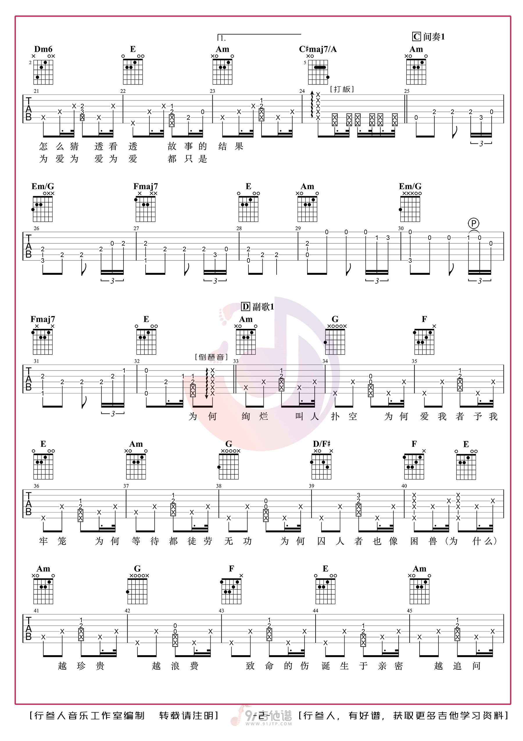 笼吉他谱,张碧晨歌曲,C调简单指弹教学简谱,行叁人音乐版六线谱图片