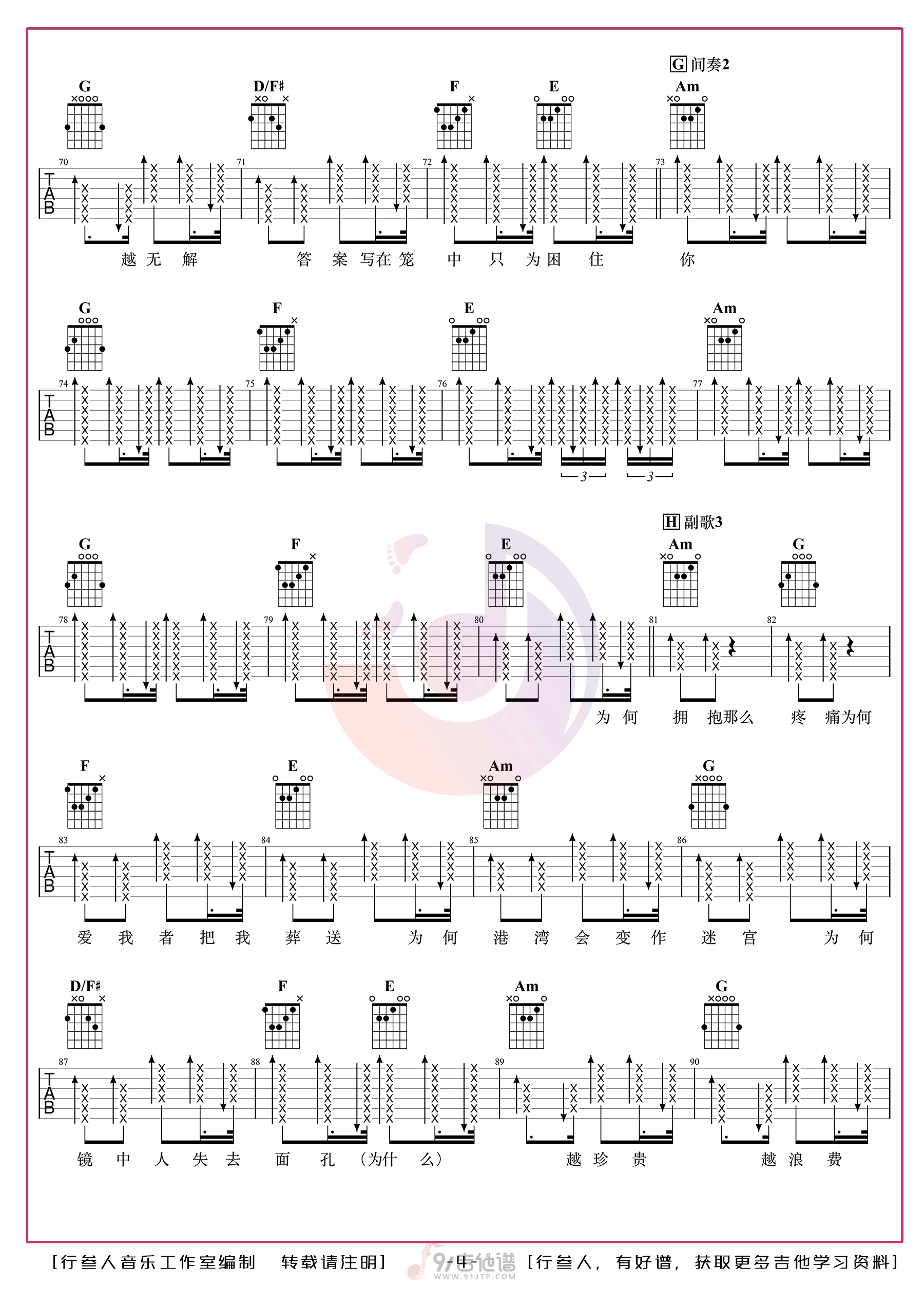 笼吉他谱,张碧晨歌曲,C调简单指弹教学简谱,行叁人音乐版六线谱图片