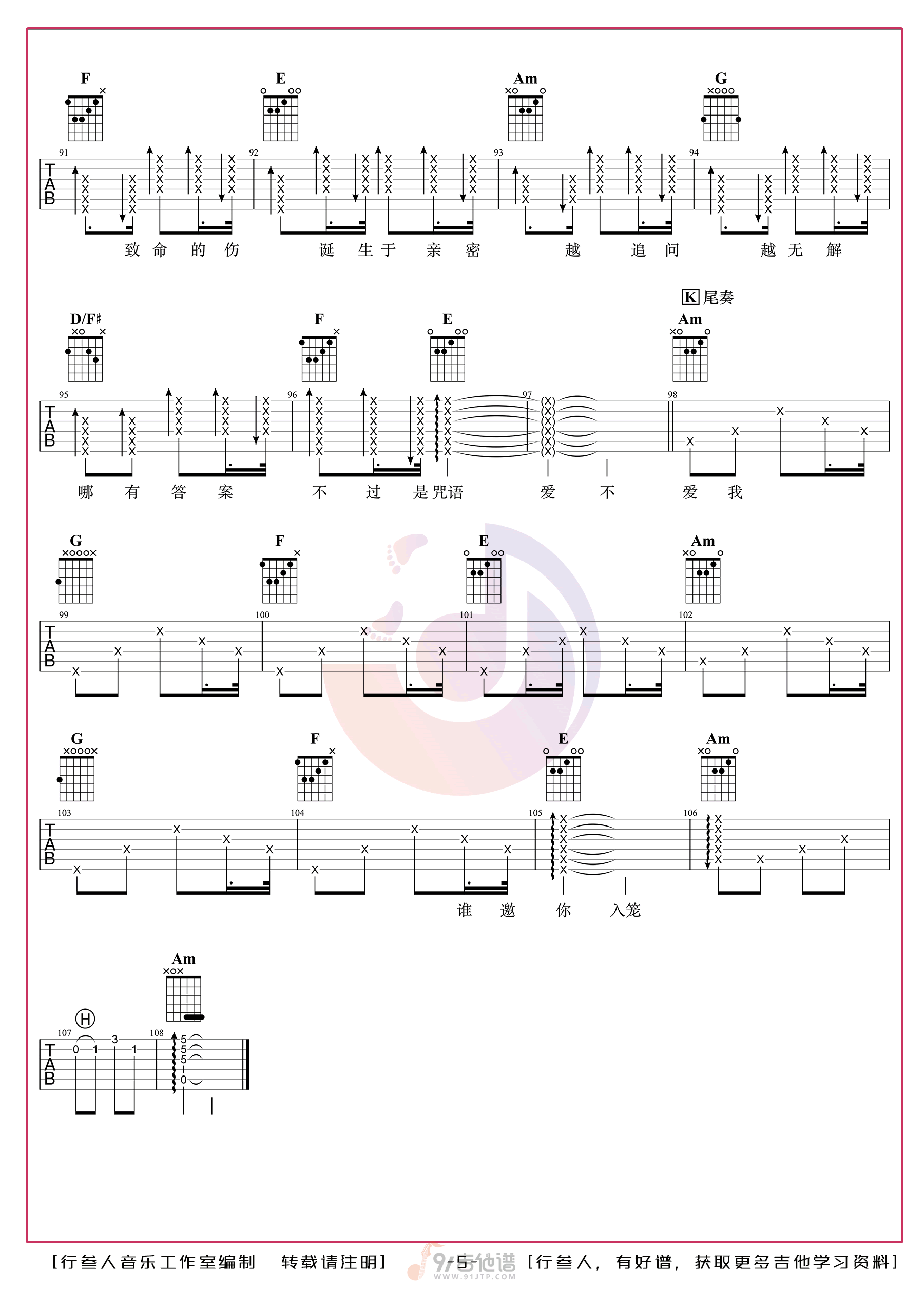 笼吉他谱,张碧晨歌曲,C调简单指弹教学简谱,行叁人音乐版六线谱图片