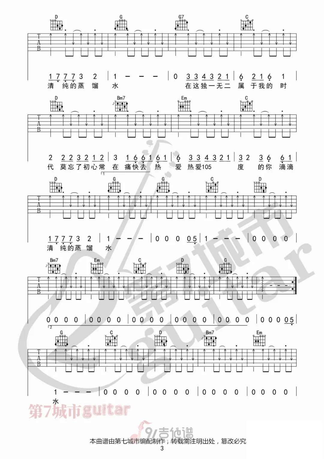 热爱105°的你吉他谱,阿肆歌曲,G调简单指弹教学简谱,第七城市版六线谱图片