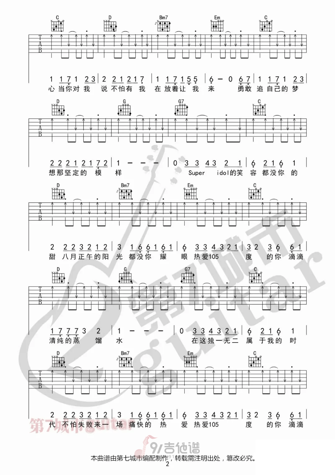 热爱105°的你吉他谱,阿肆歌曲,G调简单指弹教学简谱,第七城市版六线谱图片