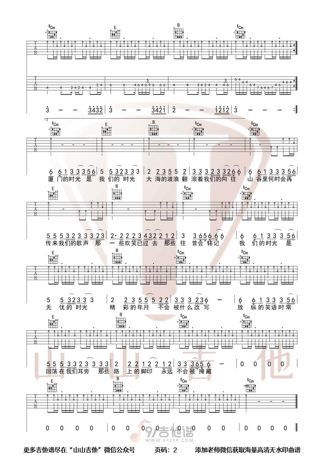 我们的时光吉他谱,赵雷歌曲,E调简单指弹教学简谱,山山吉他版六线谱图片