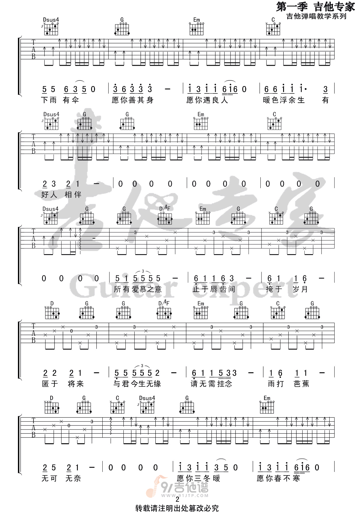 公子向北走吉他谱,李春花歌曲,G调简单指弹教学简谱,吉他专家版六线谱图片