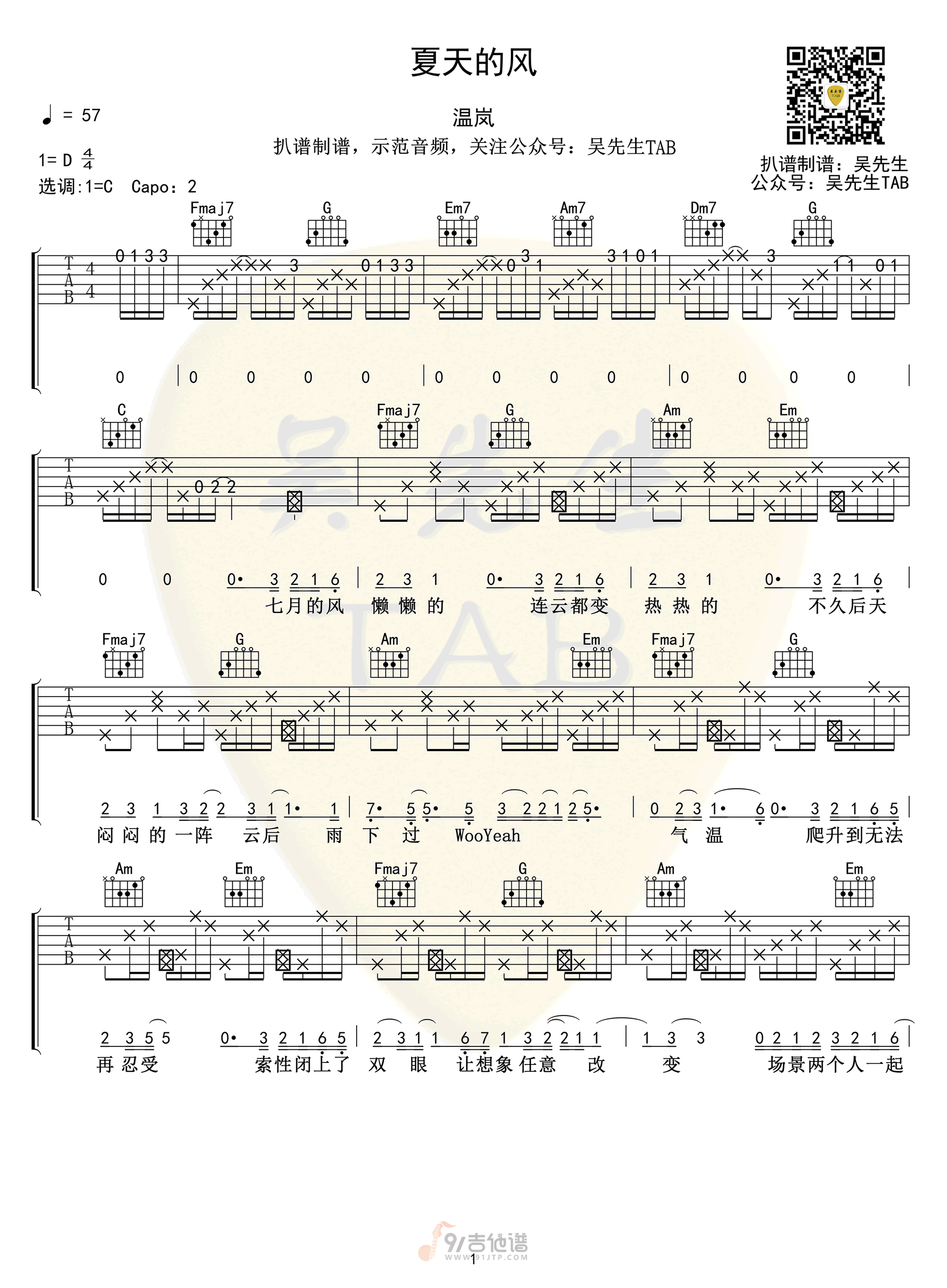 夏天的风吉他谱,温岚歌曲,C调简单指弹教学简谱,吴先生TAB版六线谱图片