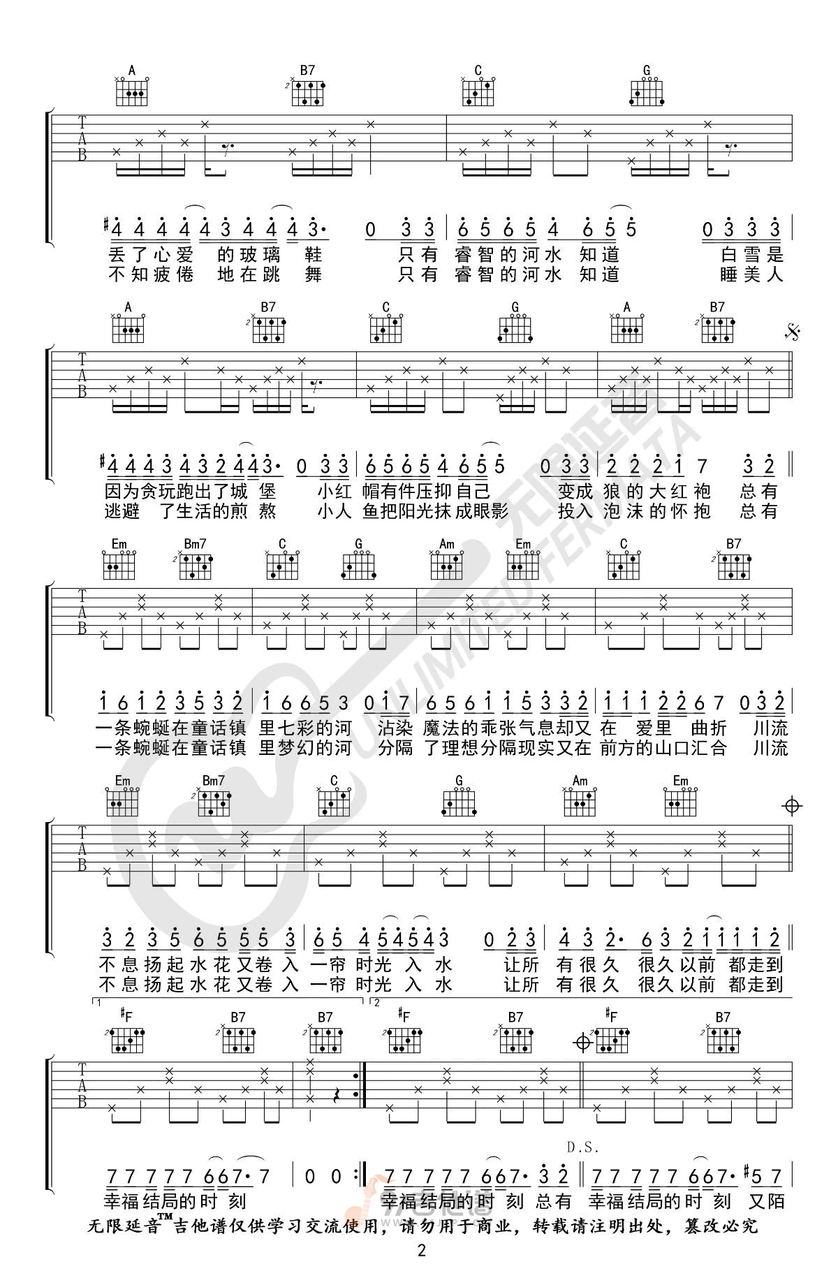 童话镇吉他谱,陈一发儿歌曲,G调简单指弹教学简谱,无限延音版六线谱图片