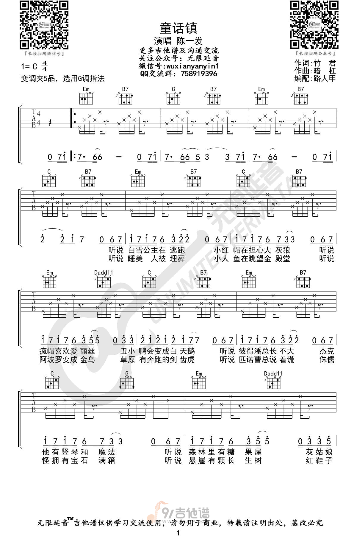 童话镇吉他谱,陈一发儿歌曲,G调简单指弹教学简谱,无限延音版六线谱图片