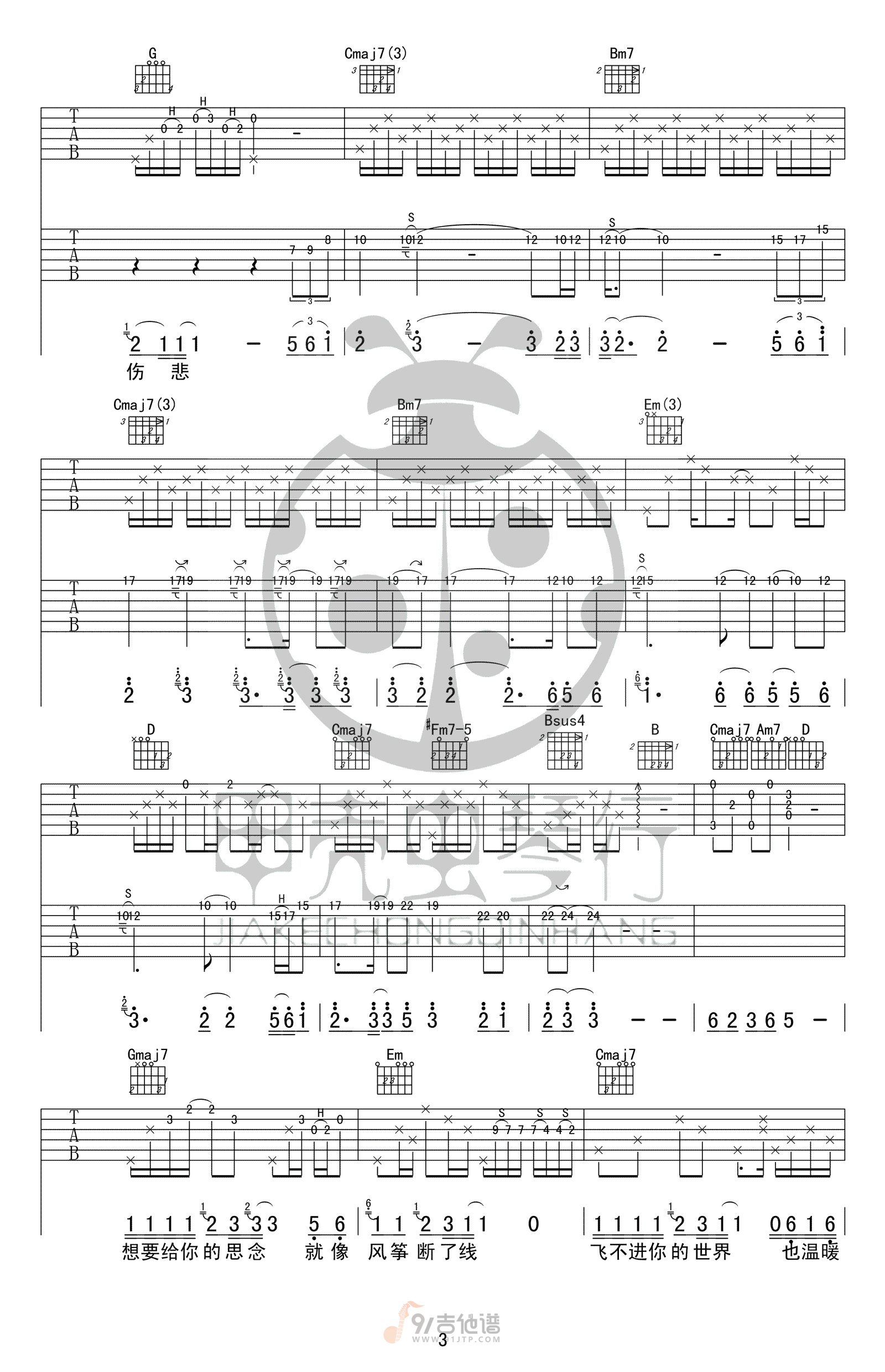 吻别吉他谱,张学友歌曲,G调简单指弹教学简谱,甲壳虫琴行版六线谱图片