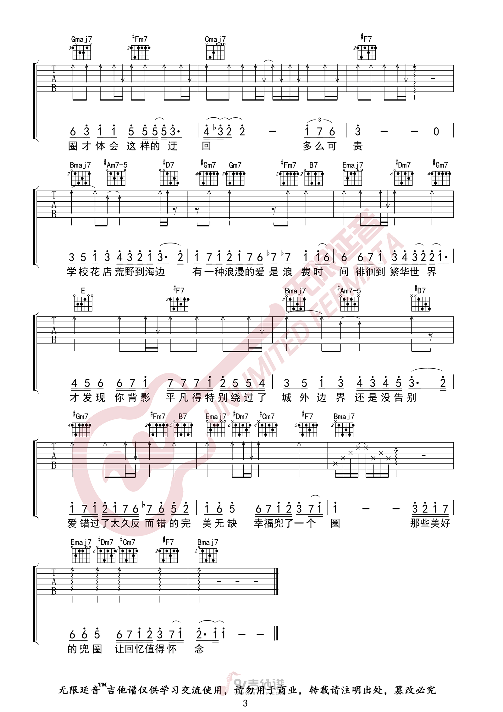 兜圈吉他谱,林宥嘉歌曲,D调简单指弹教学简谱,无限延音版六线谱图片