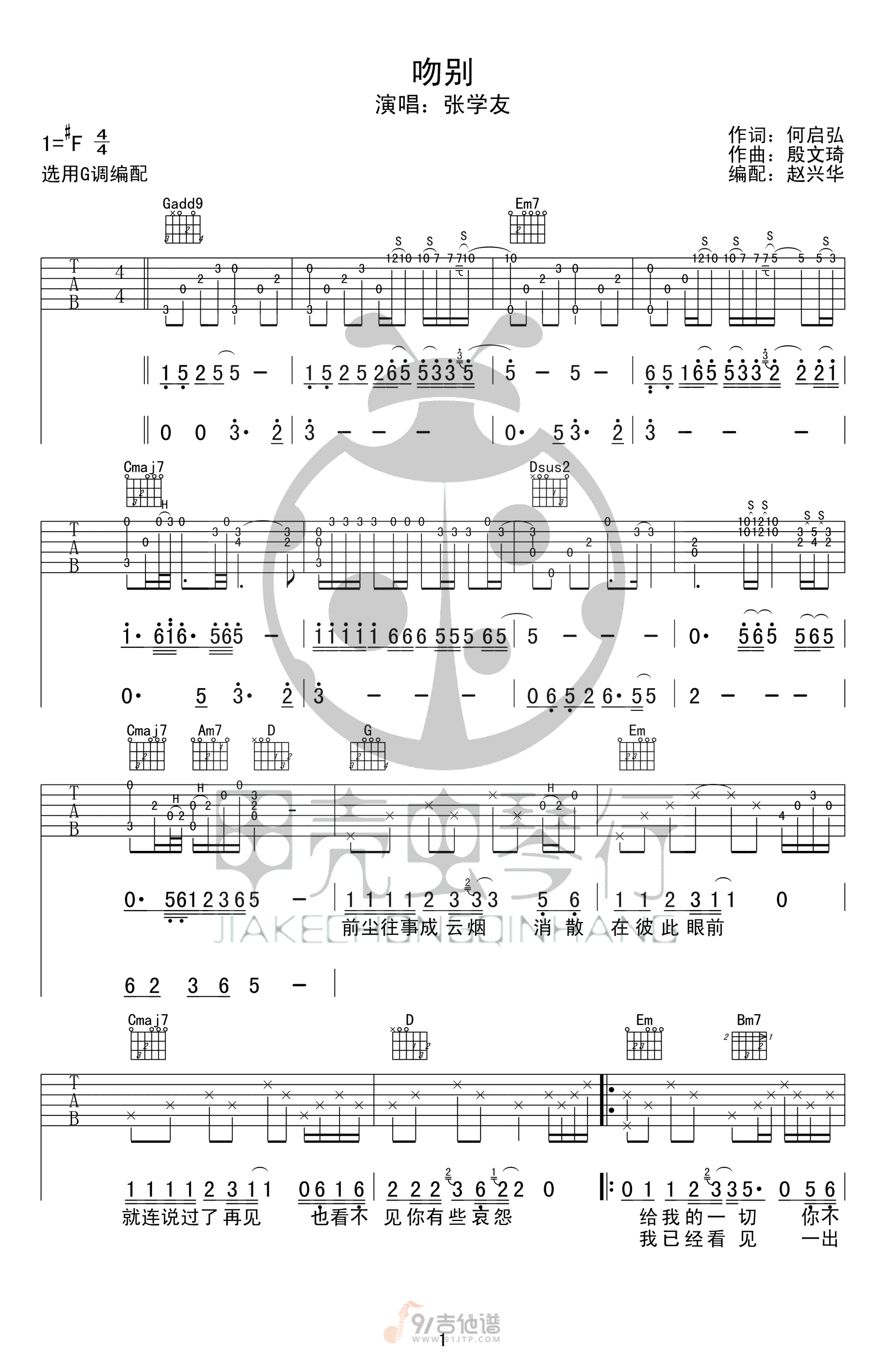 吻别吉他谱,张学友歌曲,G调简单指弹教学简谱,甲壳虫琴行版六线谱图片