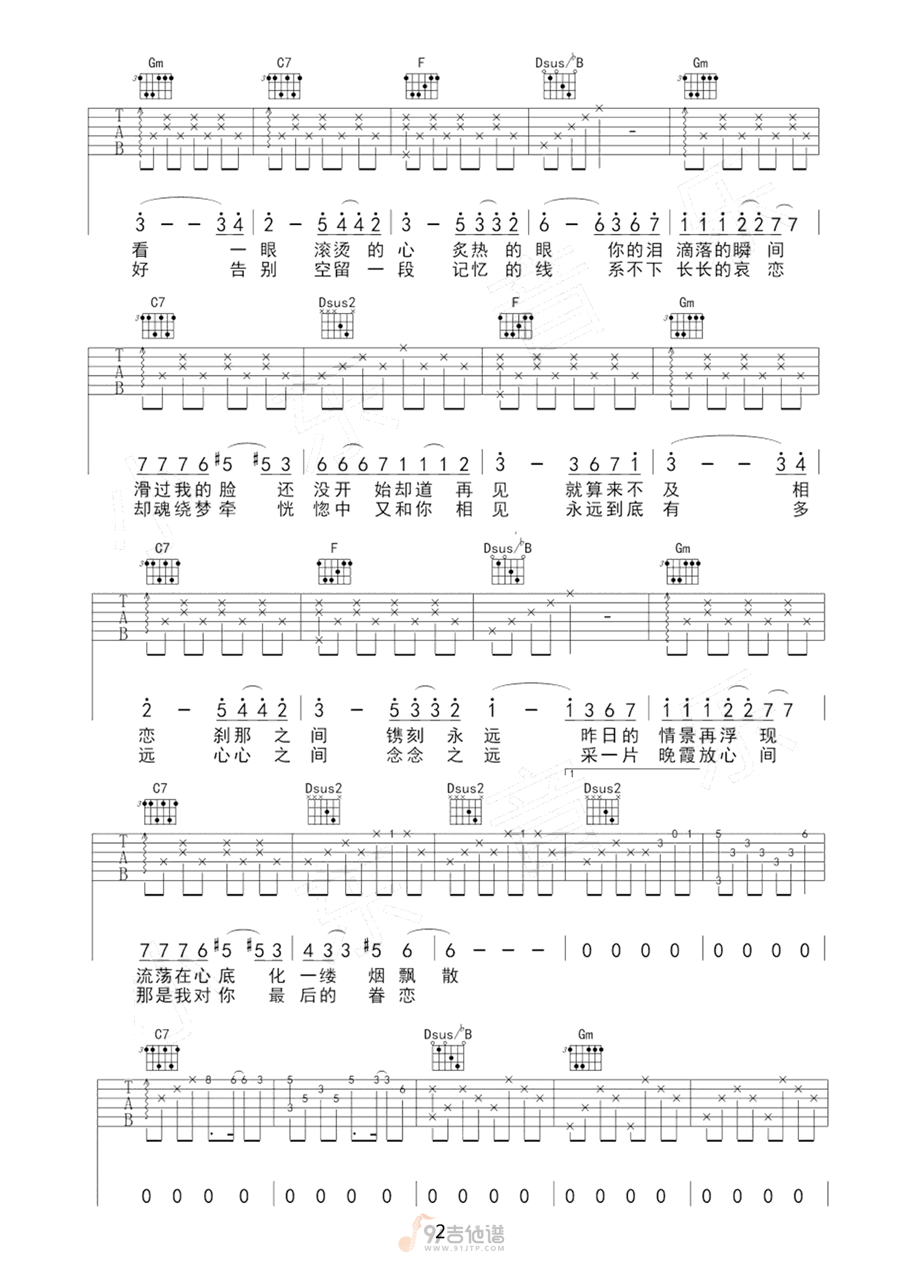 紫吉他谱,蔡健雅歌曲,F调简单指弹教学简谱,小东音乐版六线谱图片