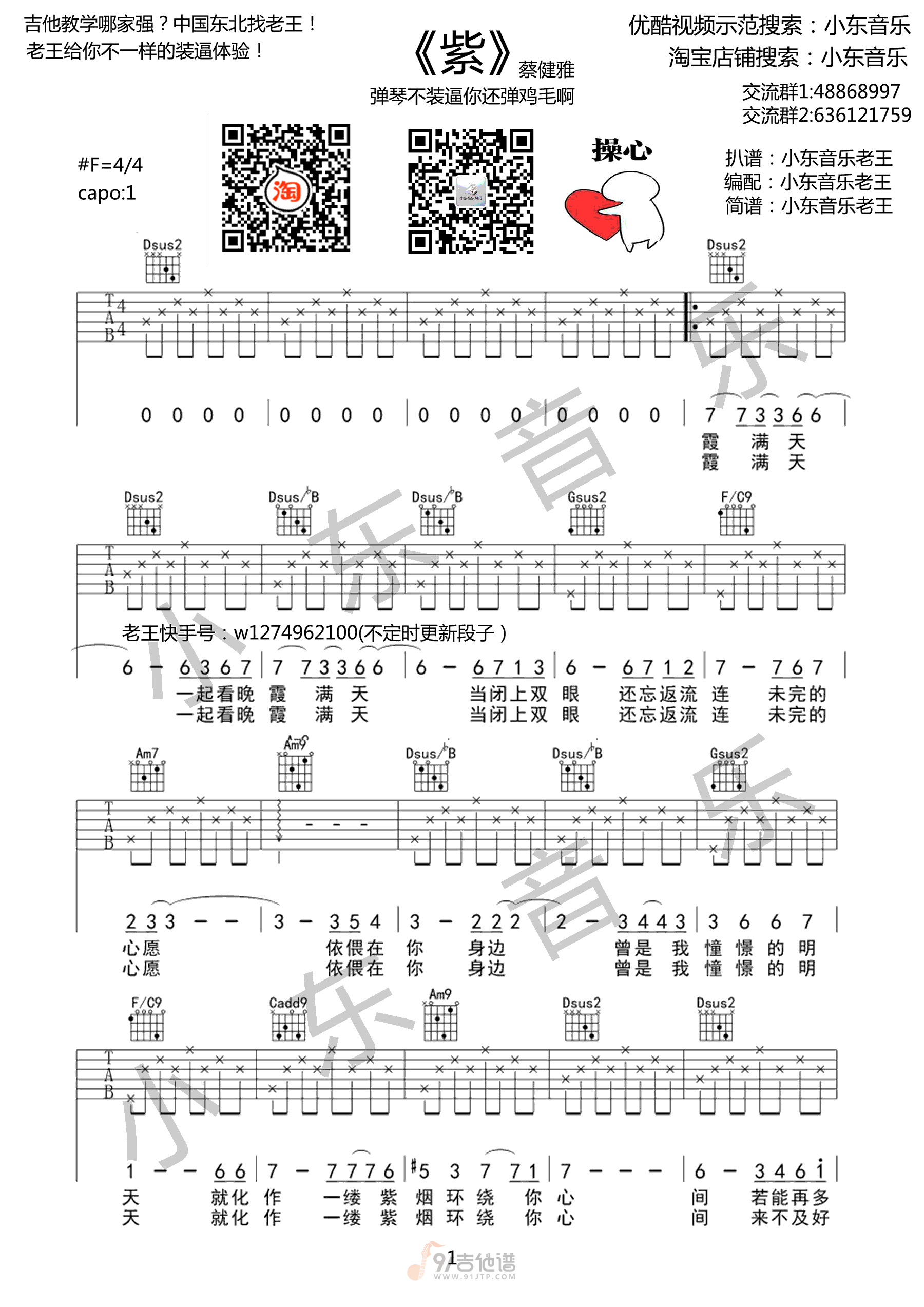 紫吉他谱,蔡健雅歌曲,F调简单指弹教学简谱,小东音乐版六线谱图片