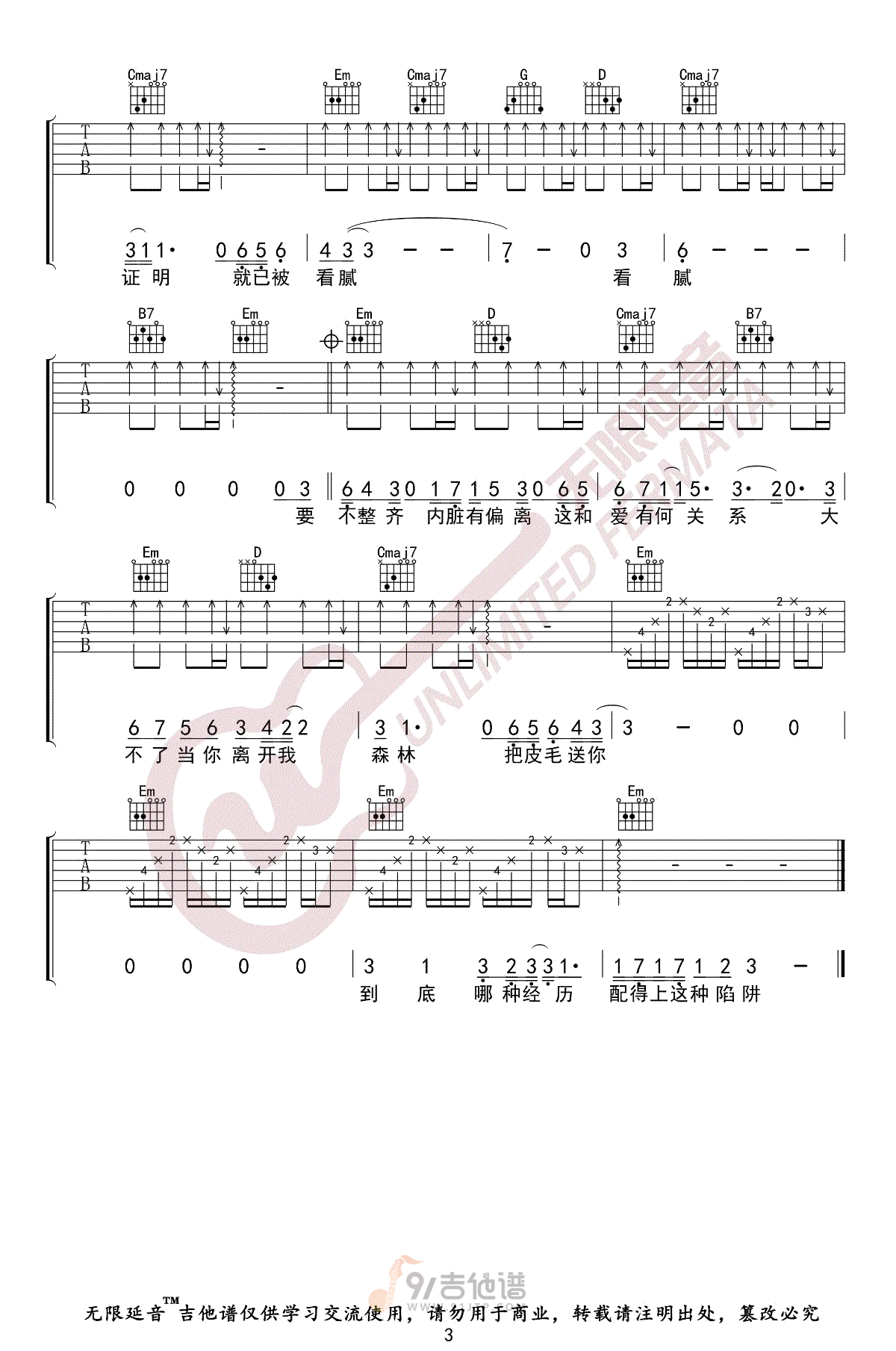 狐狸吉他谱,薛之谦歌曲,G调简单指弹教学简谱,无限延音版六线谱图片