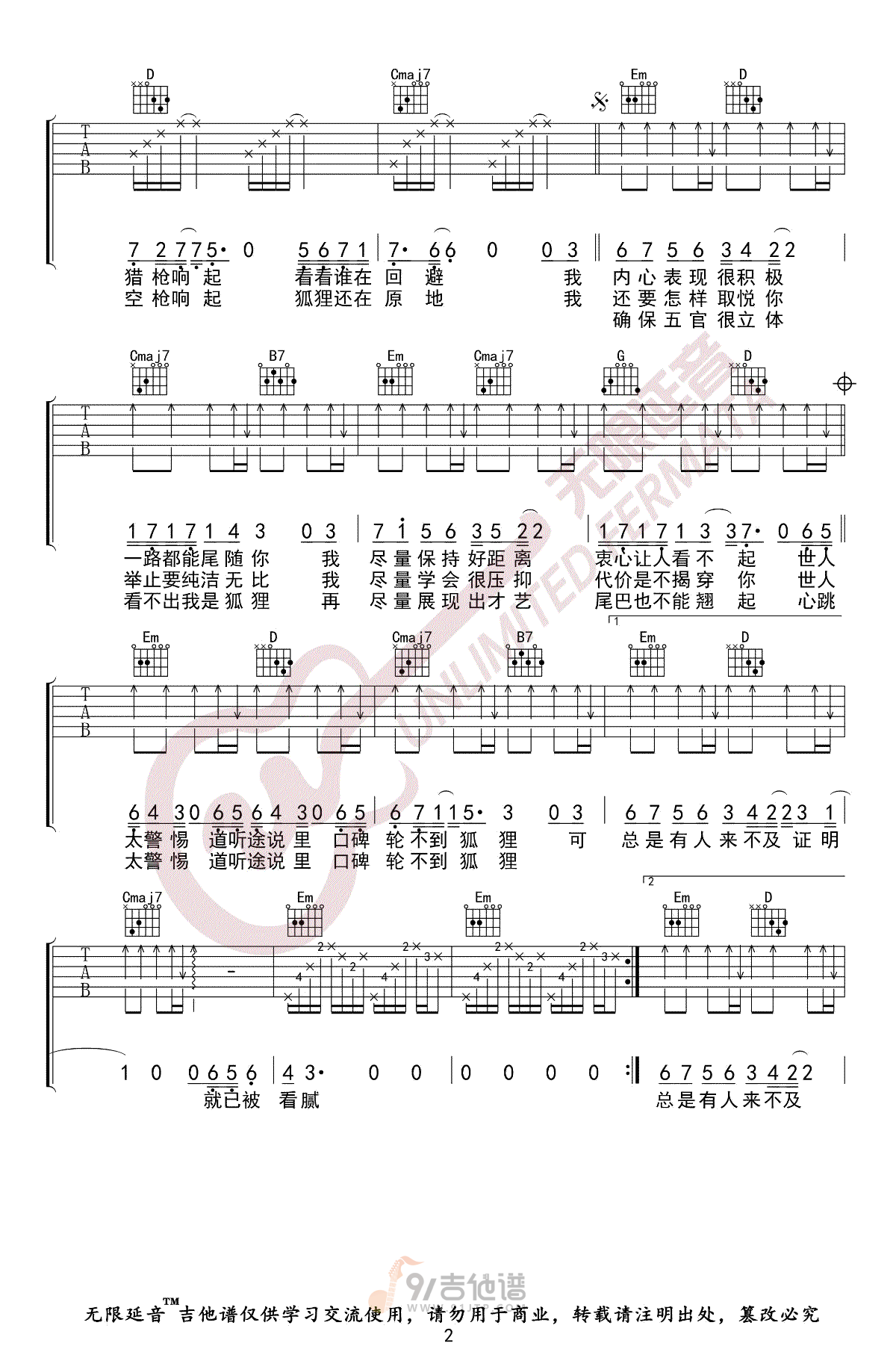 狐狸吉他谱,薛之谦歌曲,G调简单指弹教学简谱,无限延音版六线谱图片