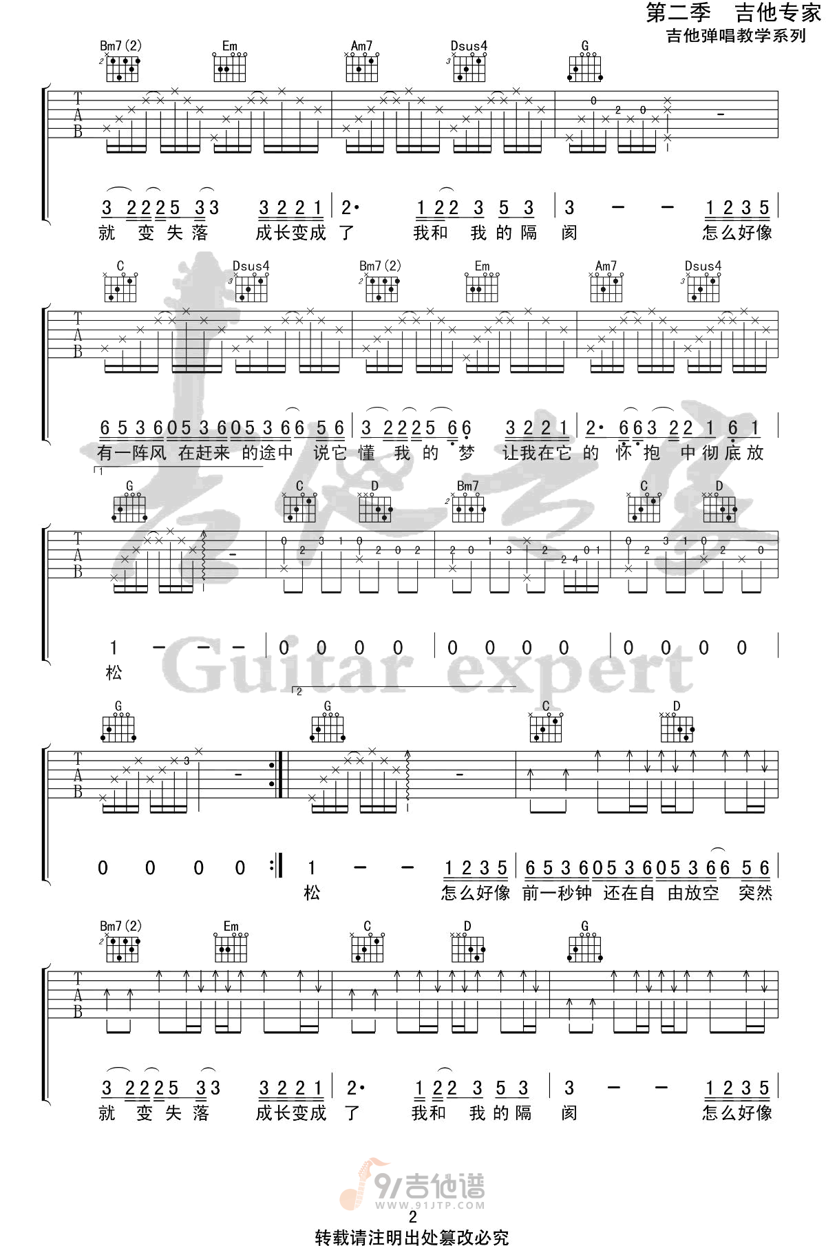 空空吉他谱,陈粒歌曲,G调简单指弹教学简谱,吉他专家版六线谱图片