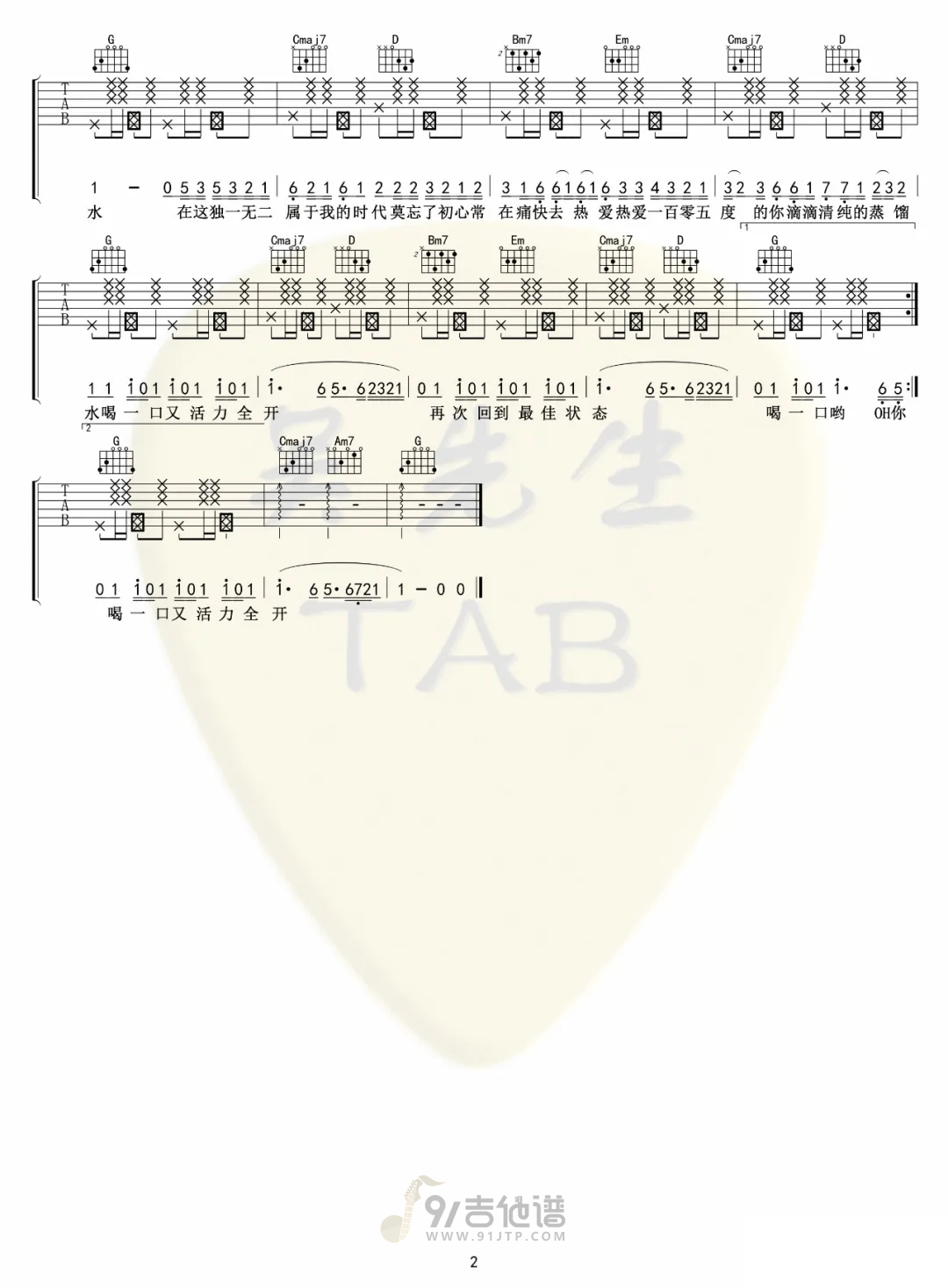 热爱105度的你吉他谱,阿肆歌曲,G调简单指弹教学简谱,吴先生TAB版六线谱图片