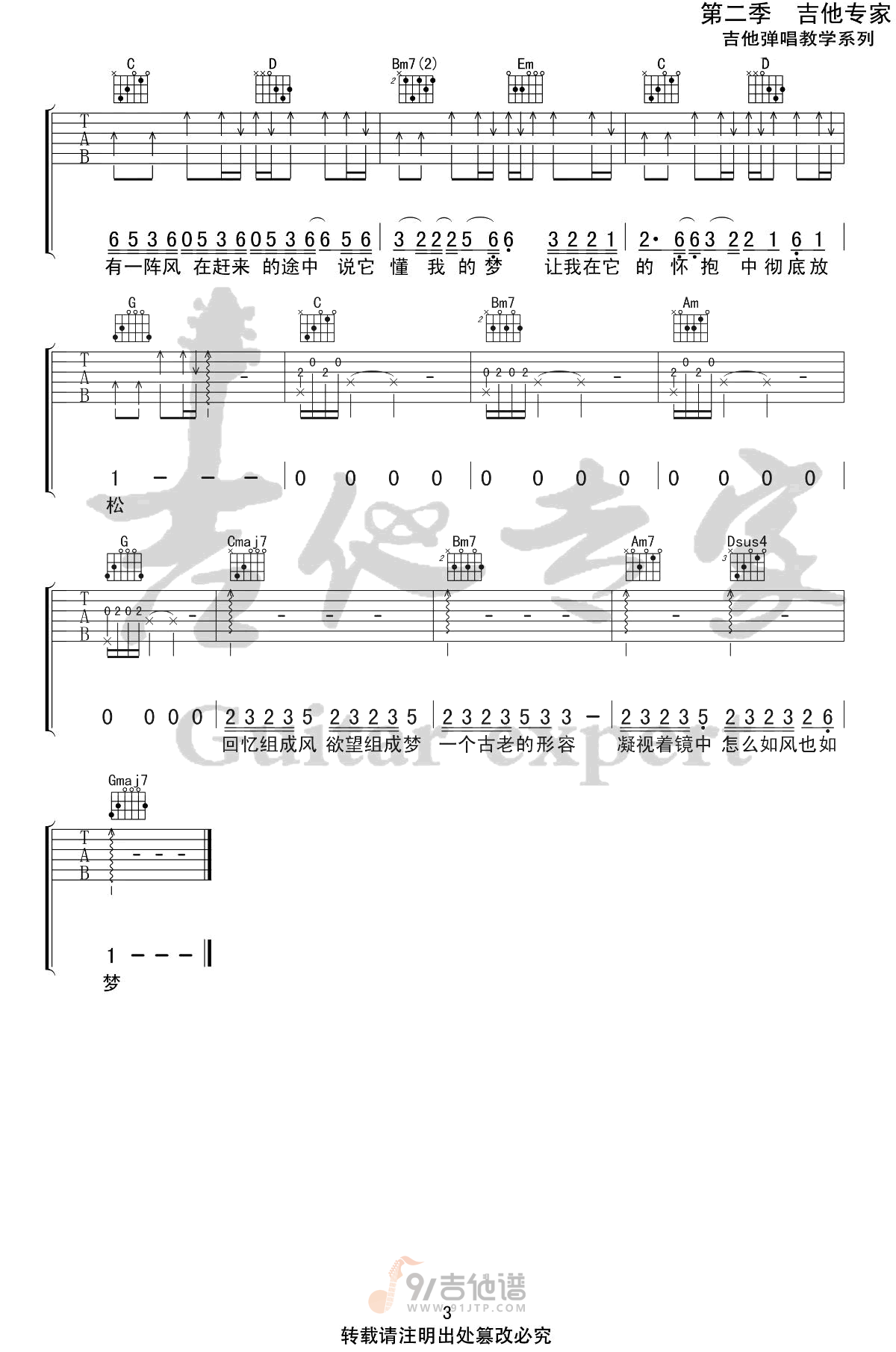 空空吉他谱,陈粒歌曲,G调简单指弹教学简谱,吉他专家版六线谱图片