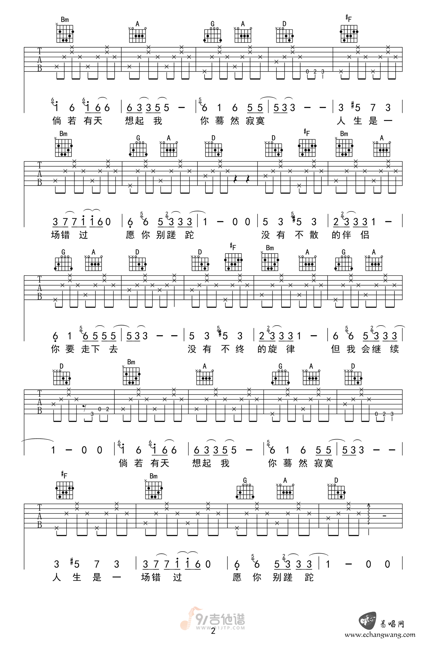 骊歌吉他谱,GALA歌曲,D调简单指弹教学简谱,芃文琴行版六线谱图片