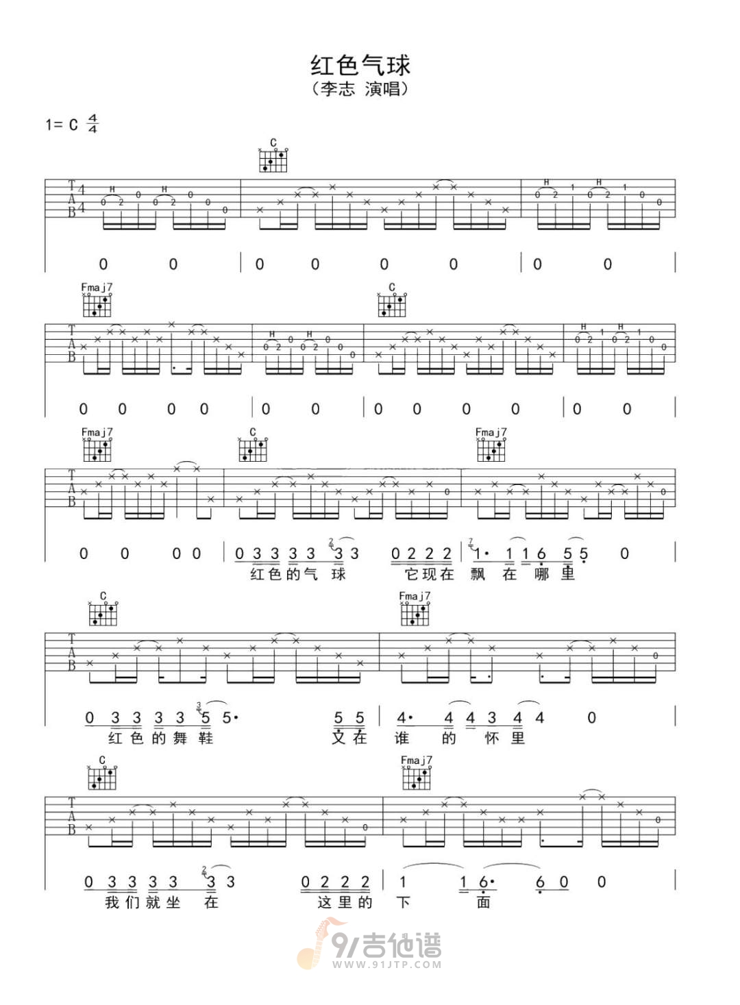 红色气球吉他谱,李志歌曲,C调简单指弹教学简谱,网络转载版六线谱图片